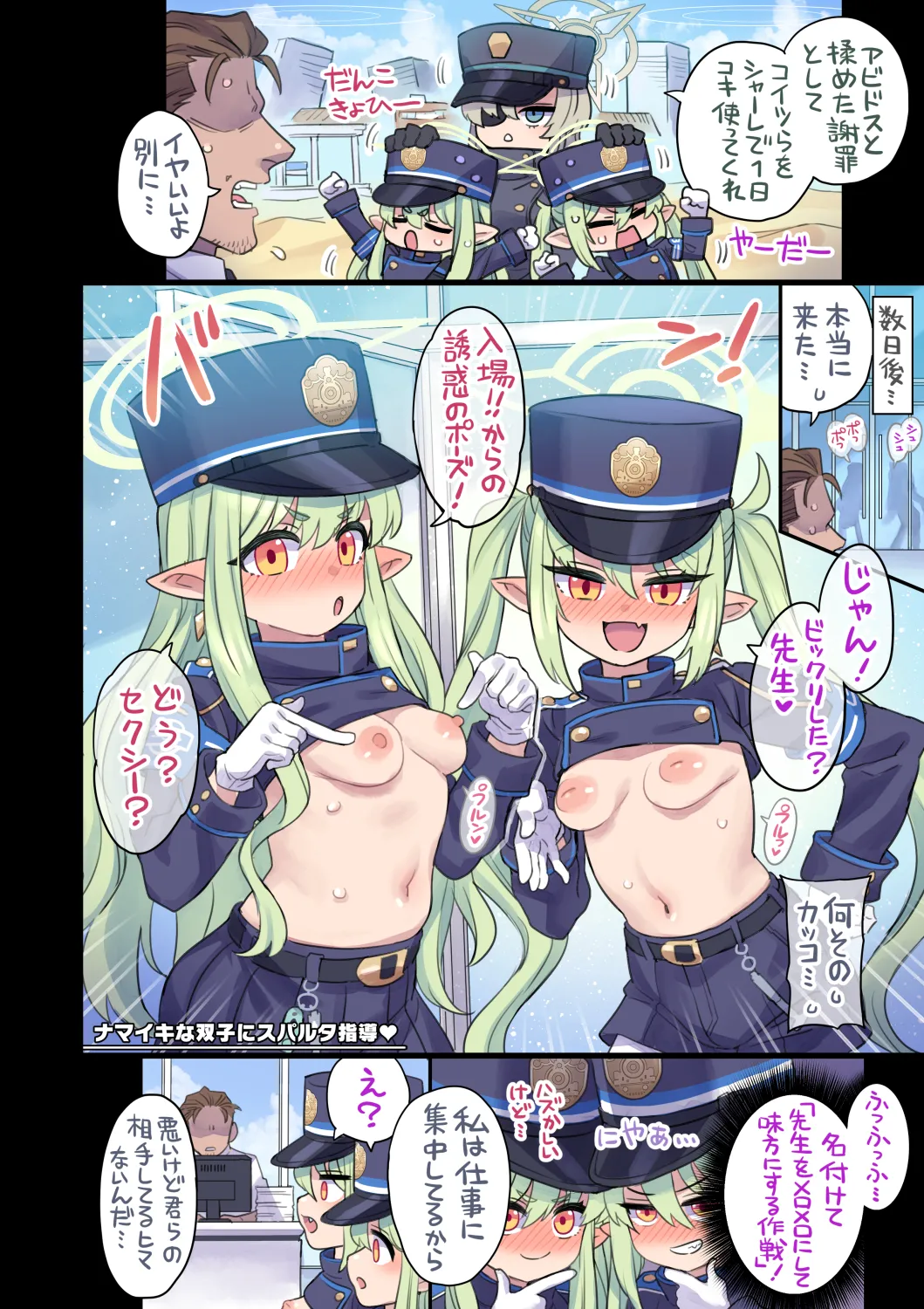 生徒と一線越えちゃう本 -オールスター編5- - page27