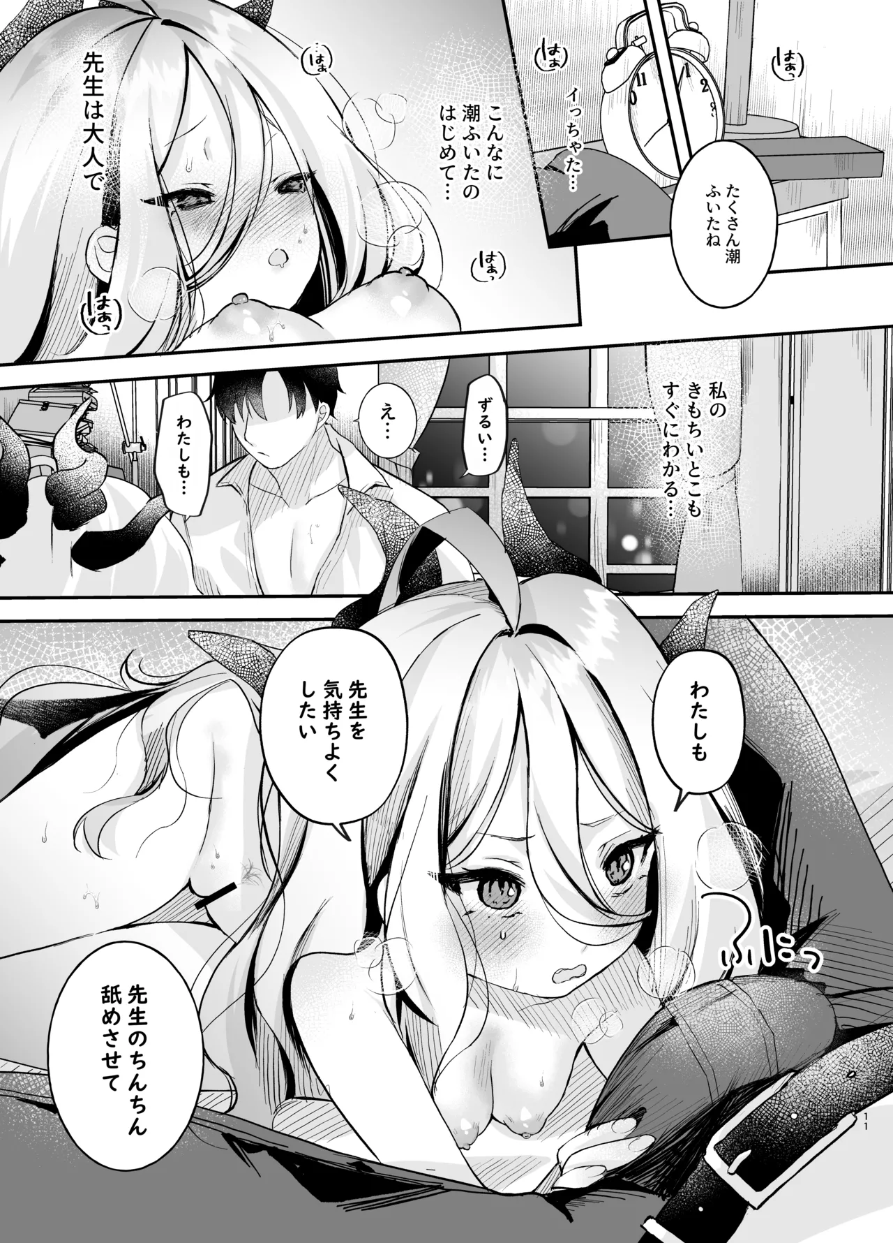 甘えたかっただけなのにっ!～ヒナちゃんにきゅ～とあぐれっしょんっ♡～ - page12