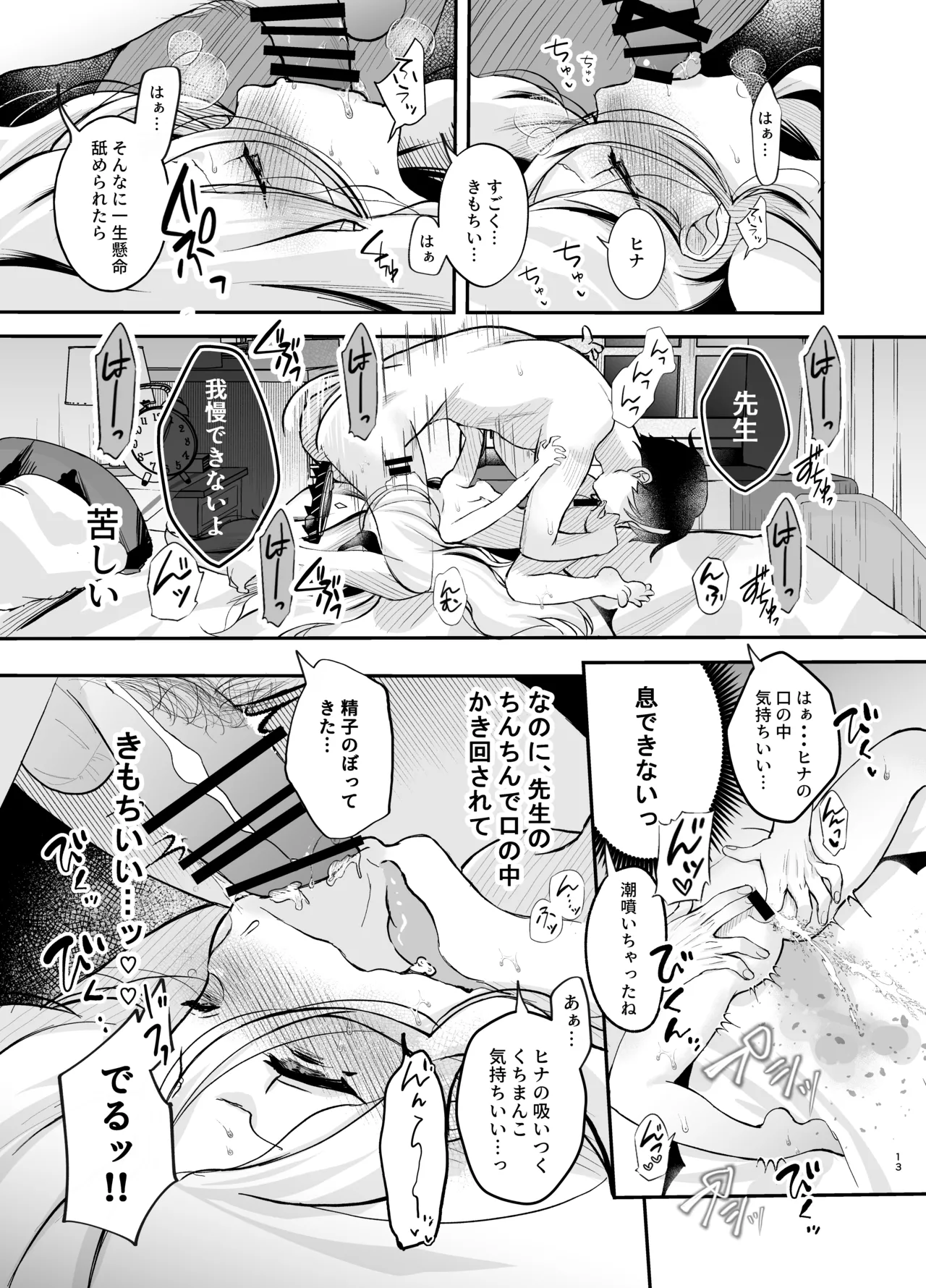 甘えたかっただけなのにっ!～ヒナちゃんにきゅ～とあぐれっしょんっ♡～ - page14