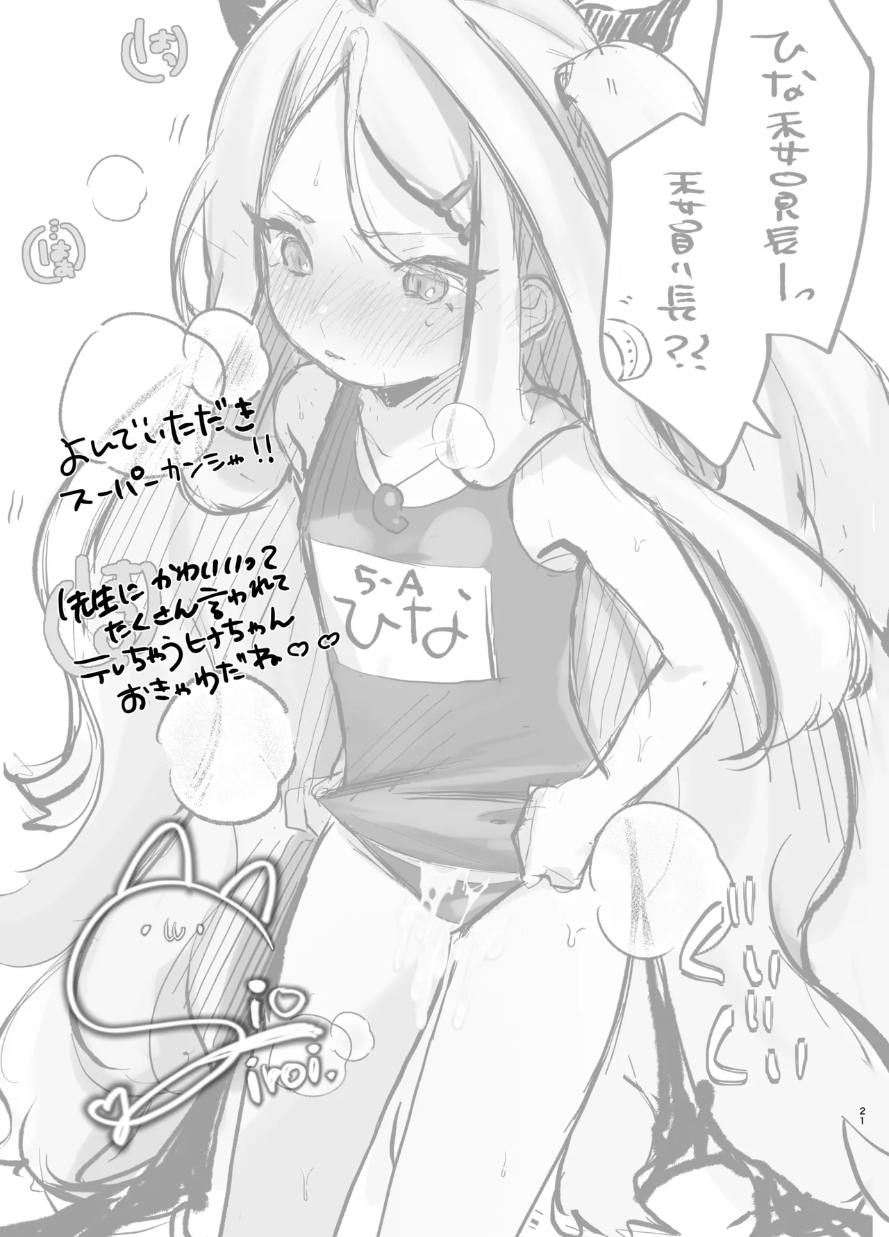 甘えたかっただけなのにっ!～ヒナちゃんにきゅ～とあぐれっしょんっ♡～ - page22