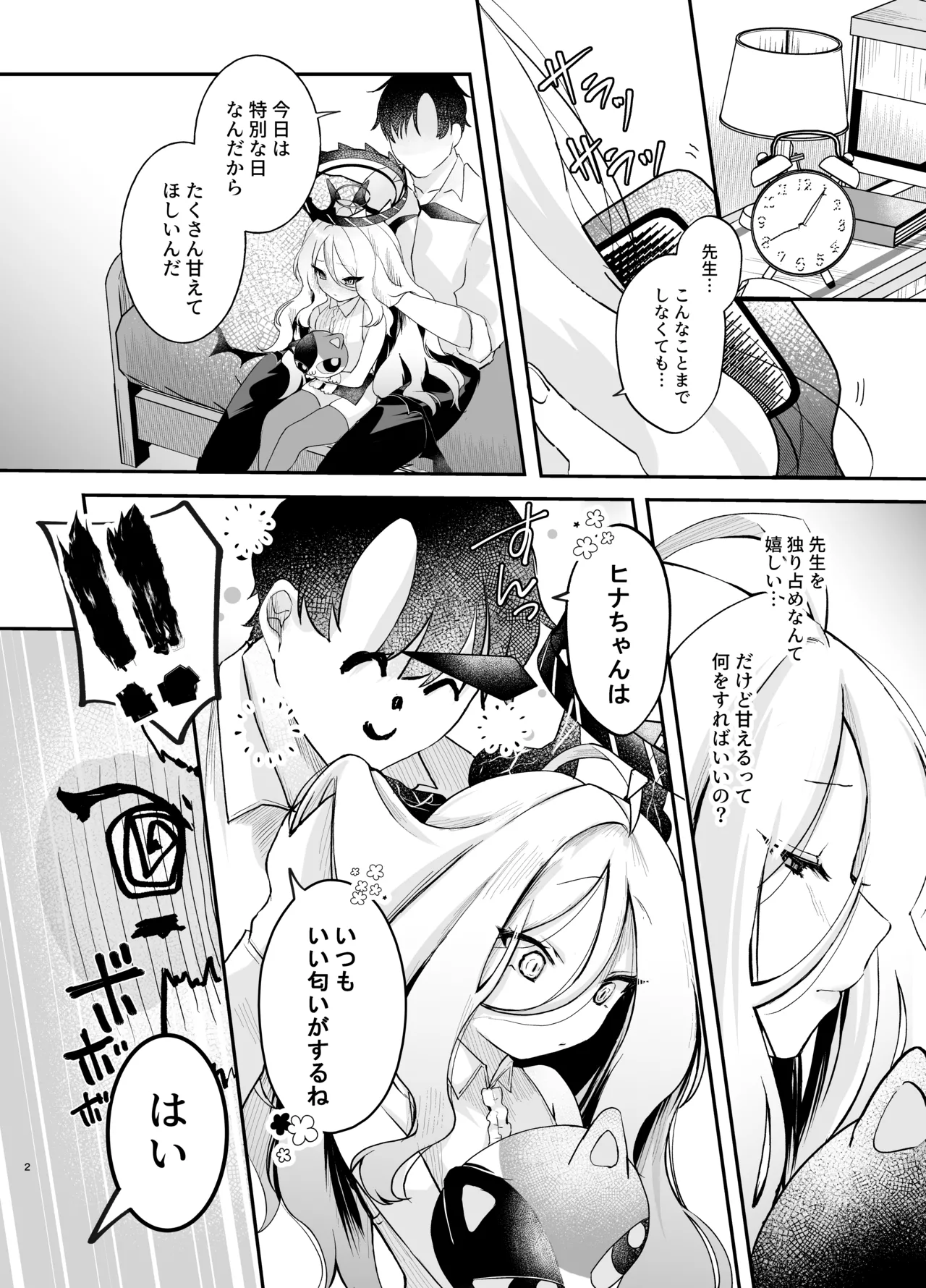 甘えたかっただけなのにっ!～ヒナちゃんにきゅ～とあぐれっしょんっ♡～ - page3