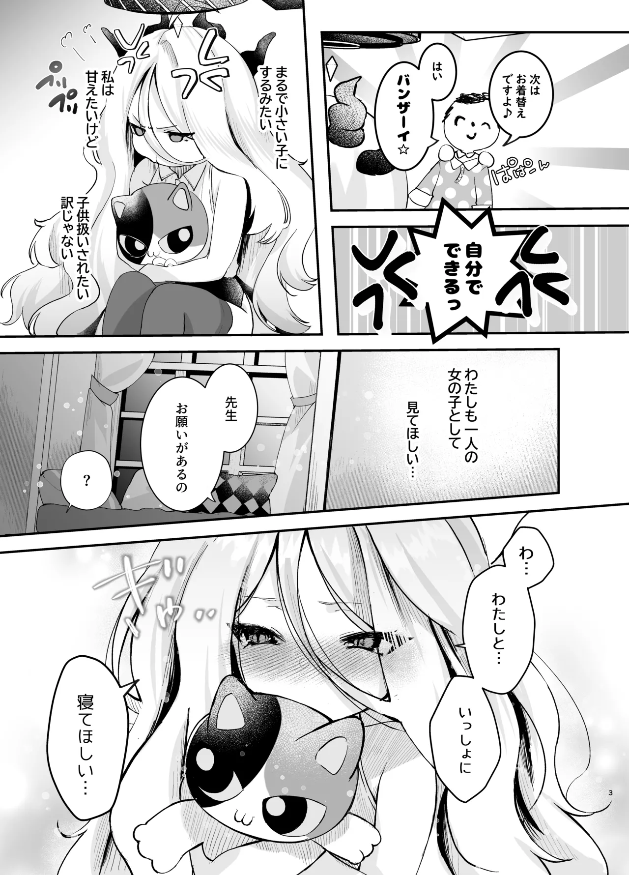 甘えたかっただけなのにっ!～ヒナちゃんにきゅ～とあぐれっしょんっ♡～ - page4