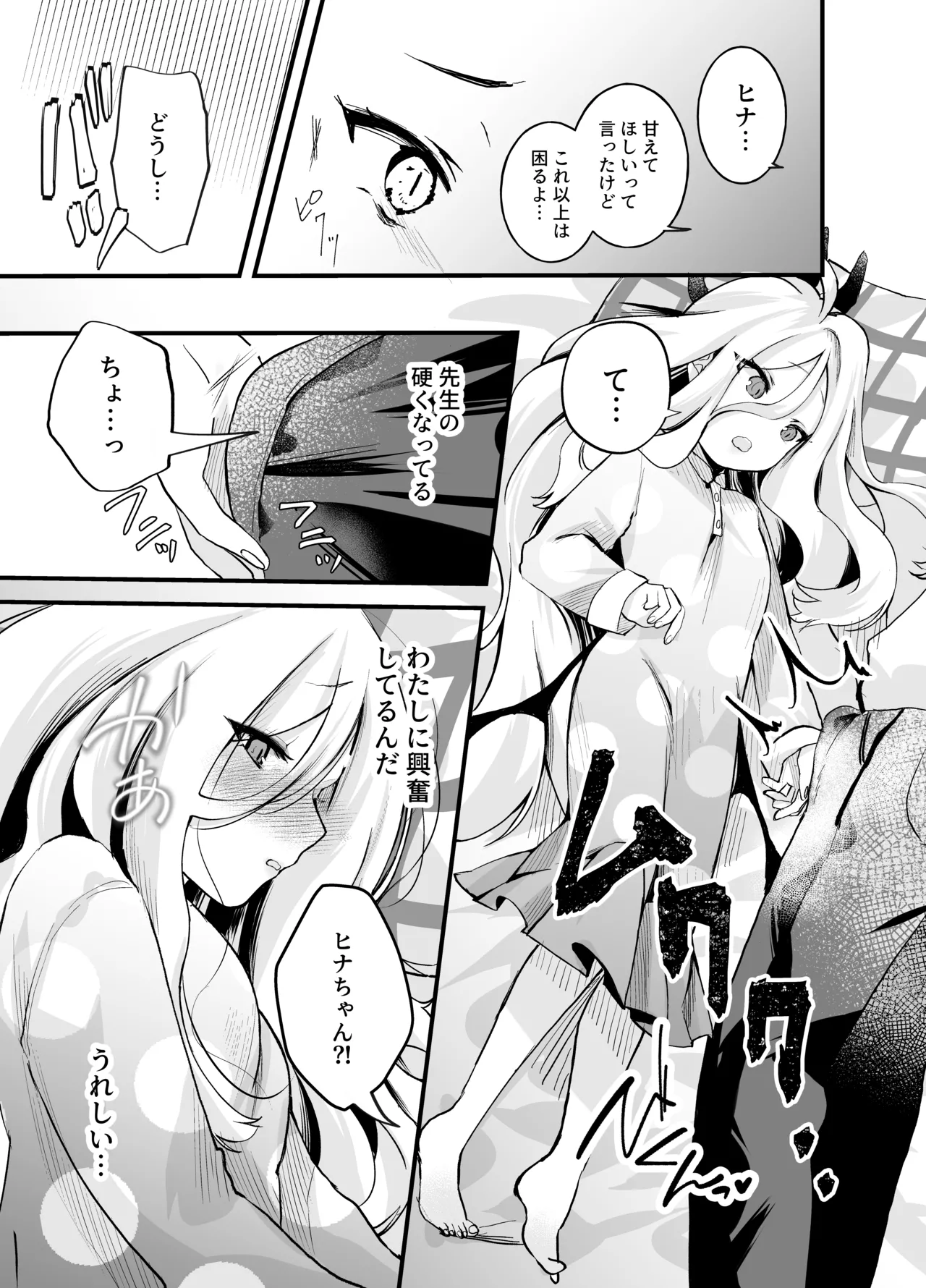 甘えたかっただけなのにっ!～ヒナちゃんにきゅ～とあぐれっしょんっ♡～ - page6