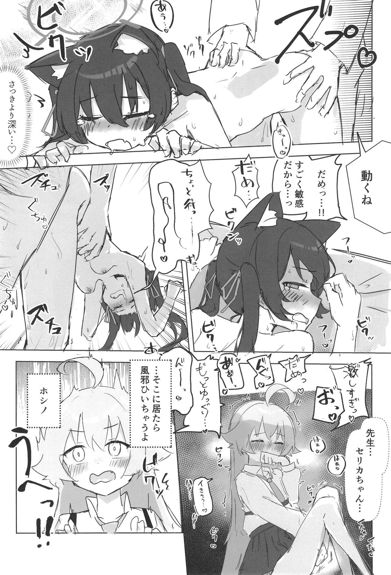 セリカとホシノははつじょーき - page20