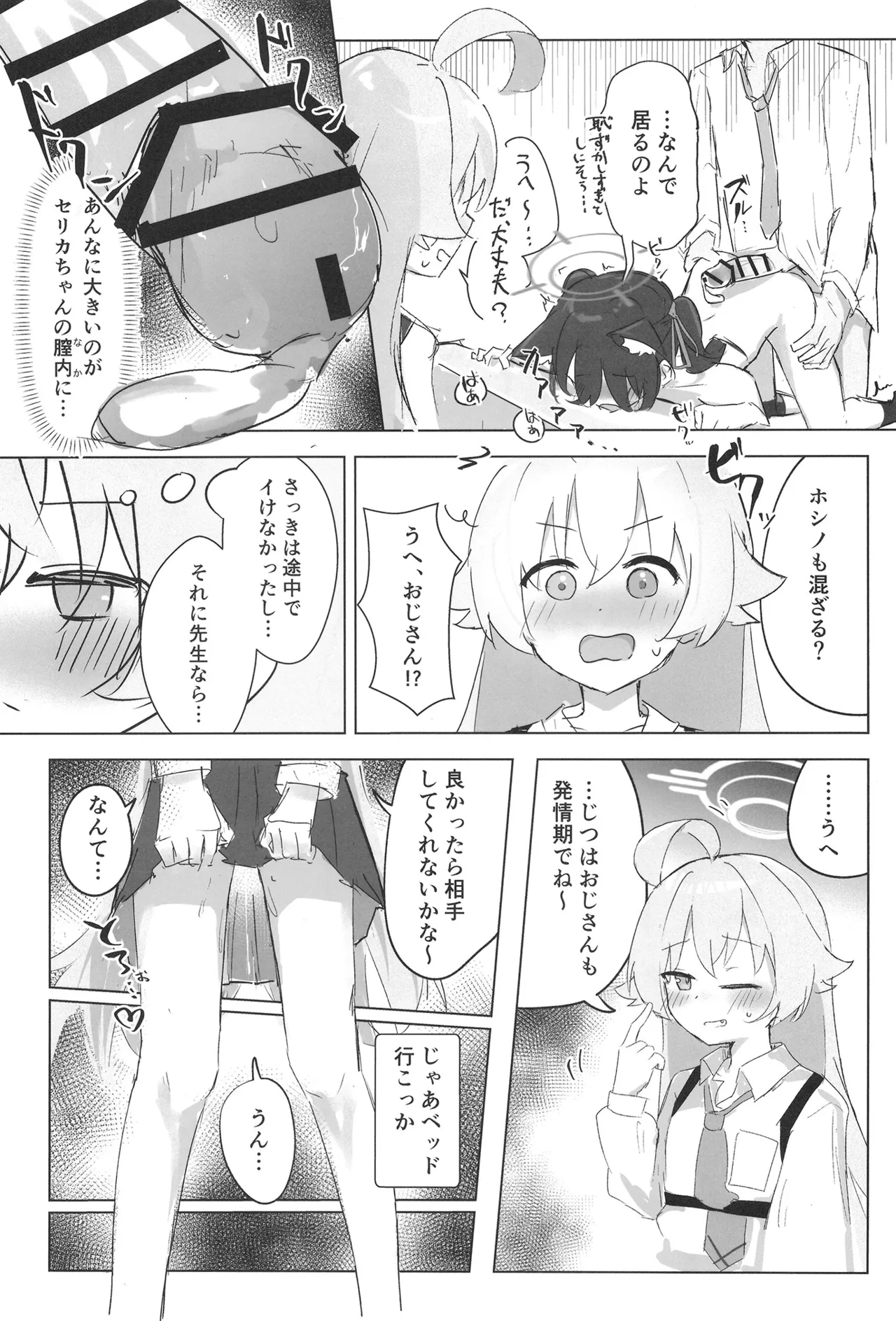 セリカとホシノははつじょーき - page23