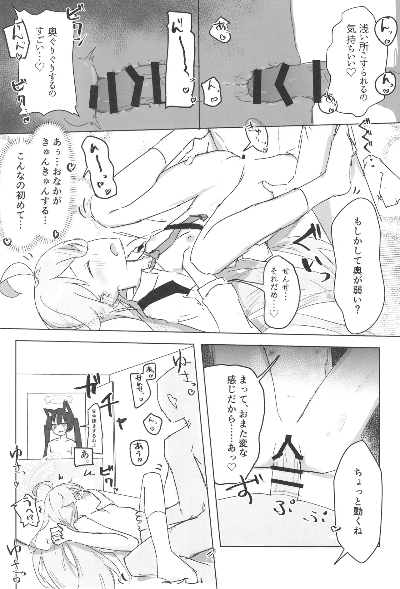 セリカとホシノははつじょーき - page26