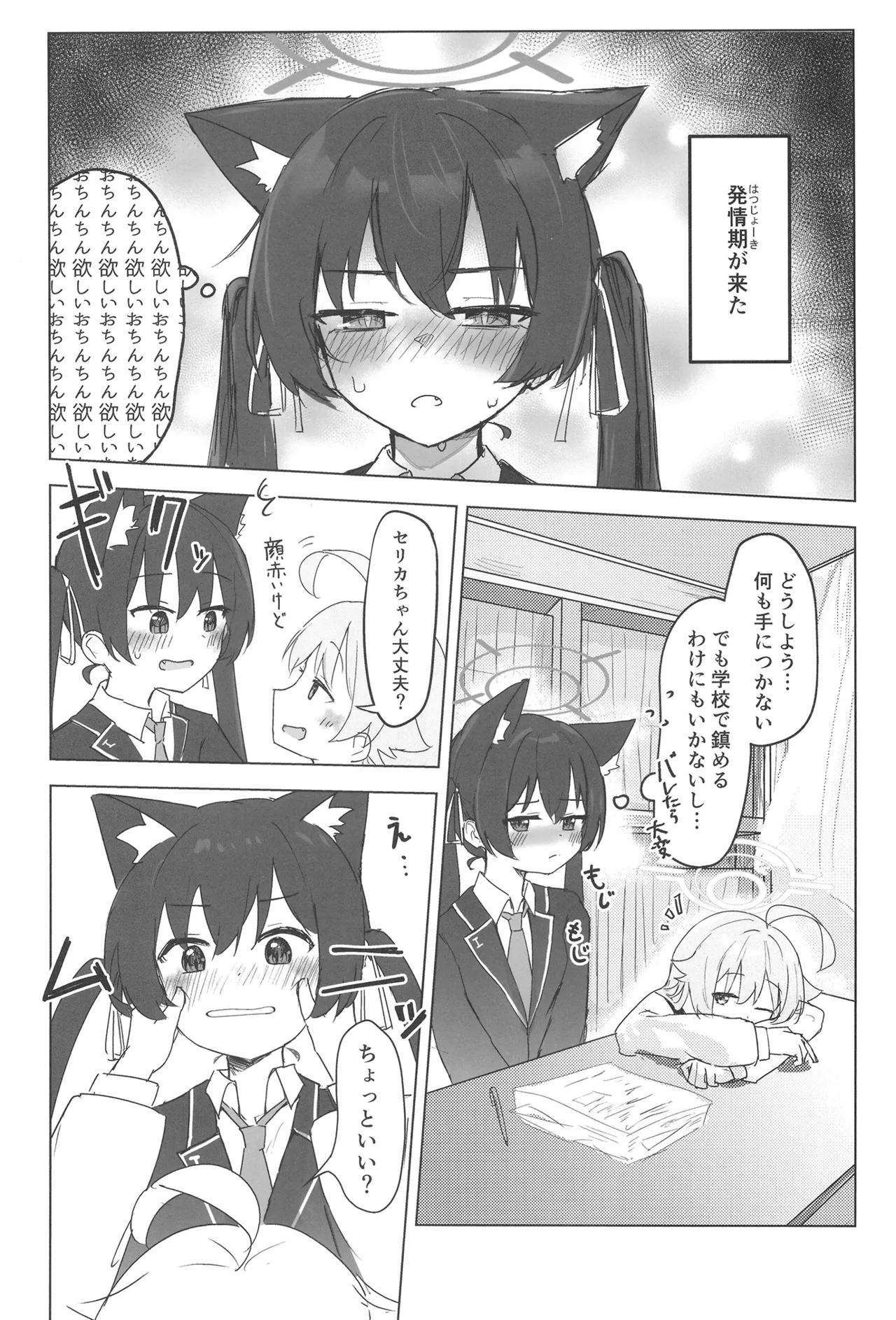 セリカとホシノははつじょーき - page3