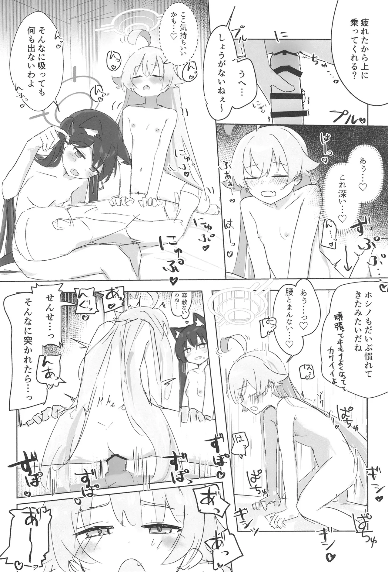 セリカとホシノははつじょーき - page32