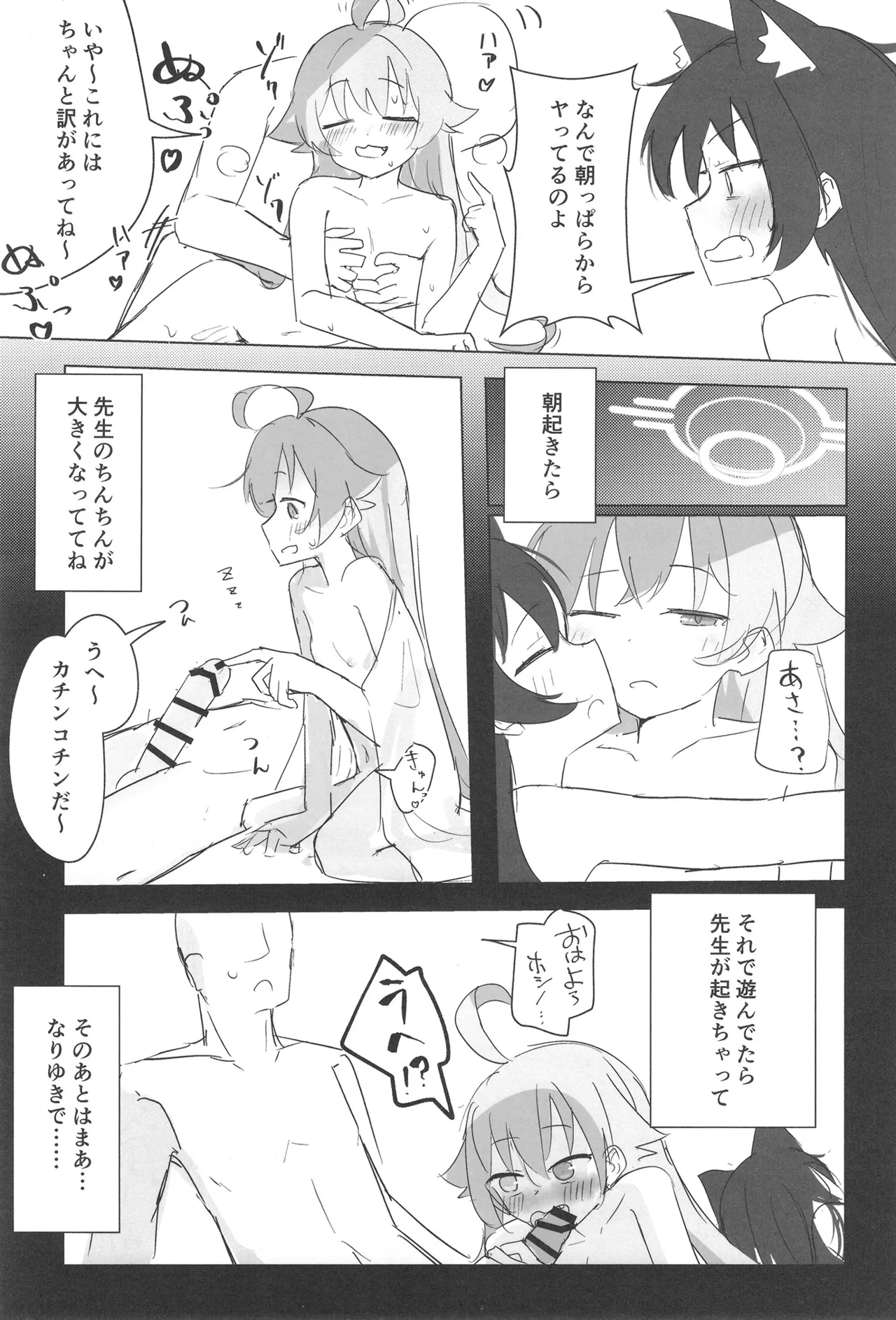 セリカとホシノははつじょーき - page38