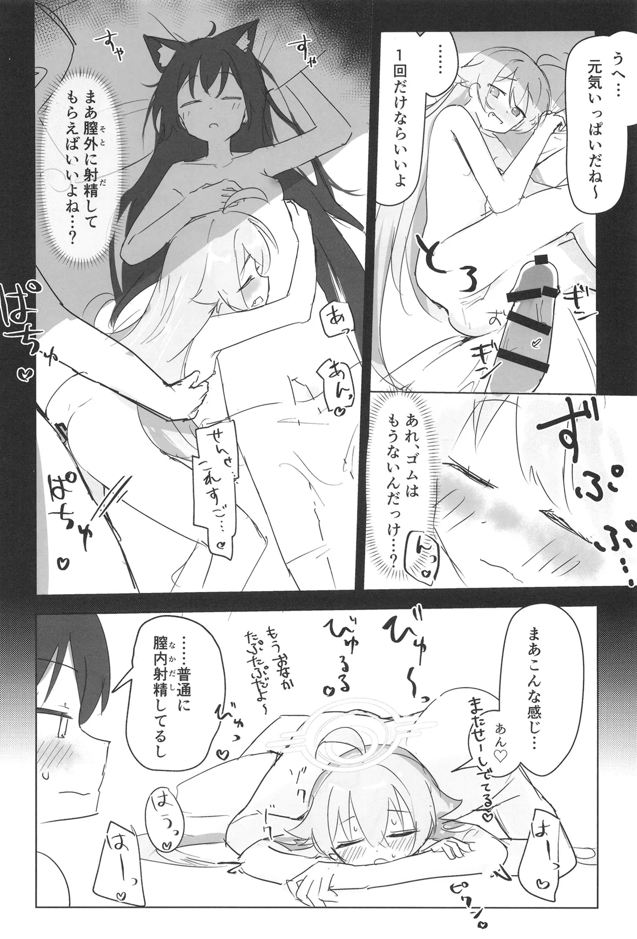 セリカとホシノははつじょーき - page39