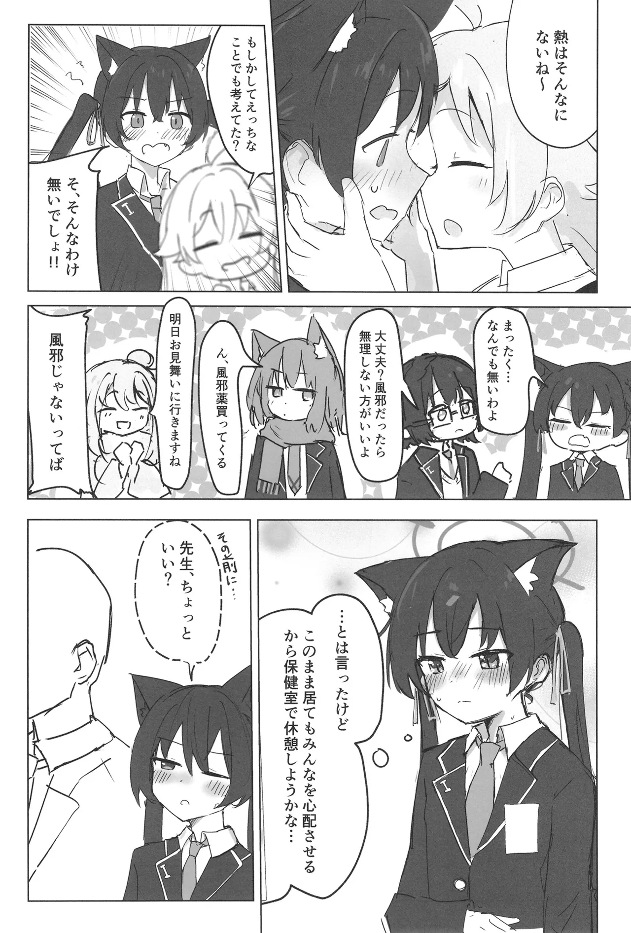 セリカとホシノははつじょーき - page4