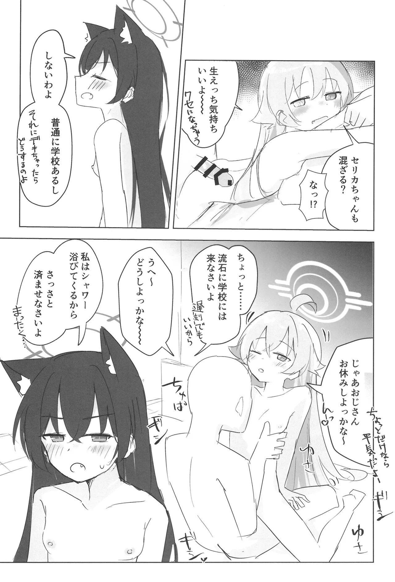 セリカとホシノははつじょーき - page40