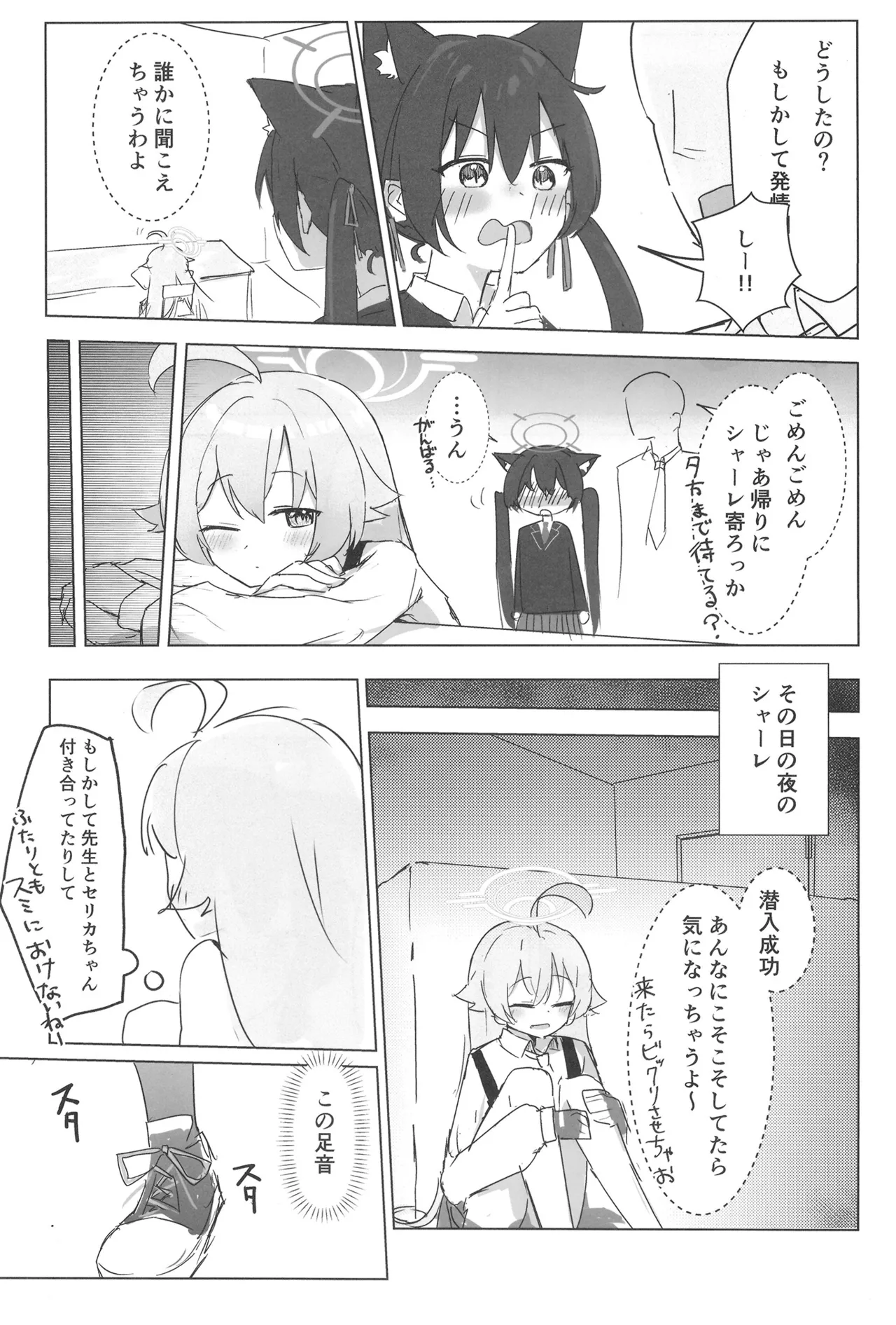 セリカとホシノははつじょーき - page5