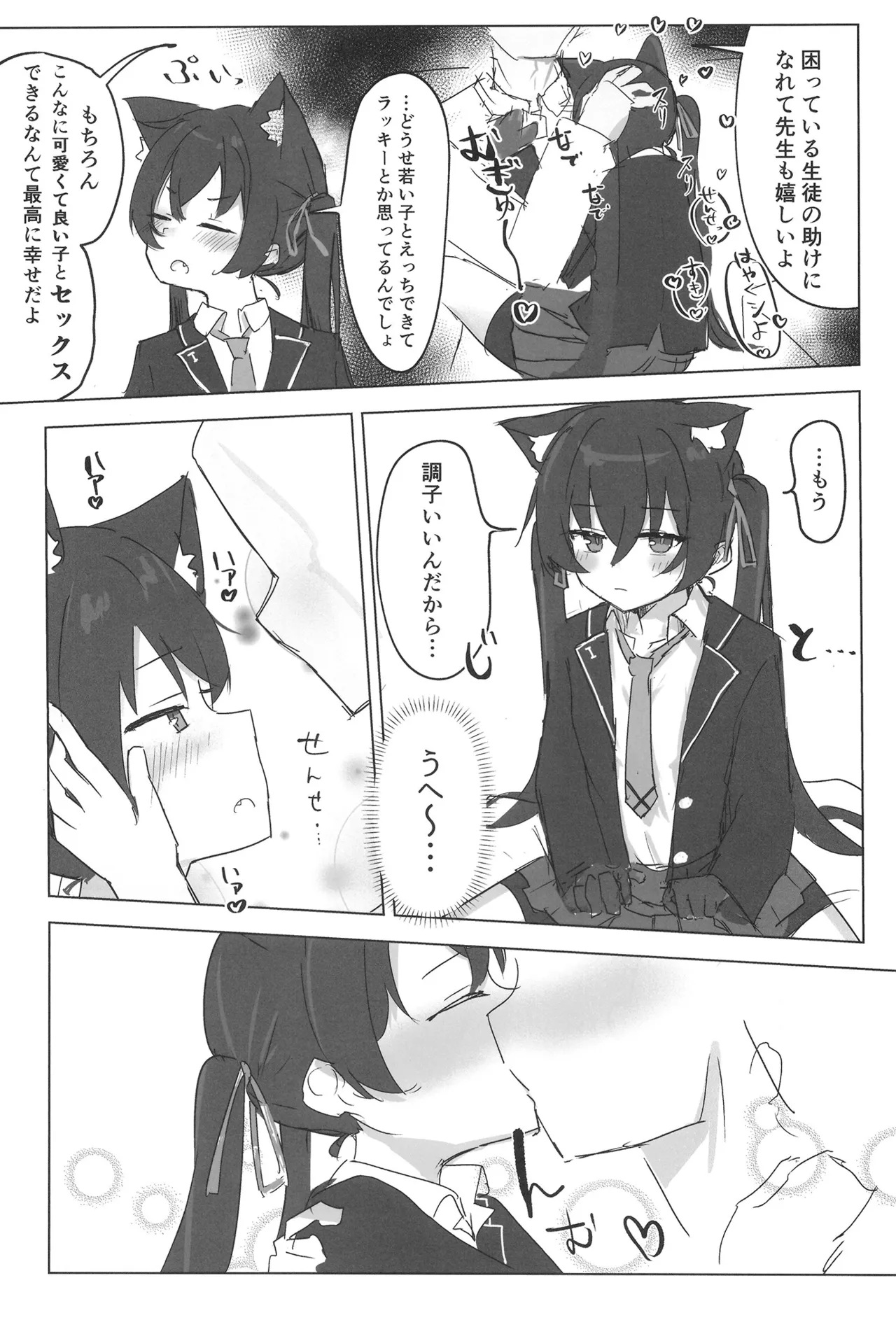 セリカとホシノははつじょーき - page7