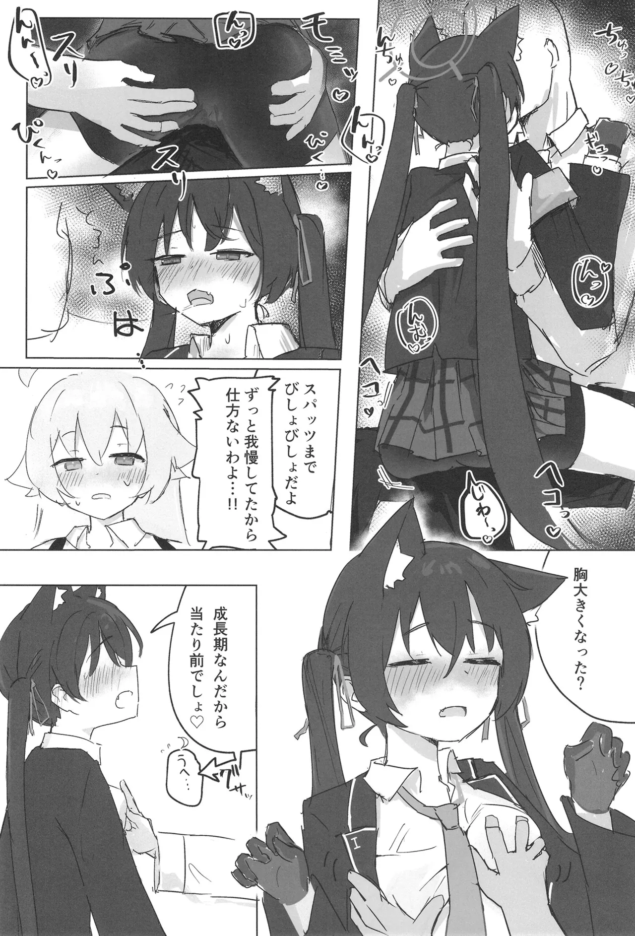 セリカとホシノははつじょーき - page8