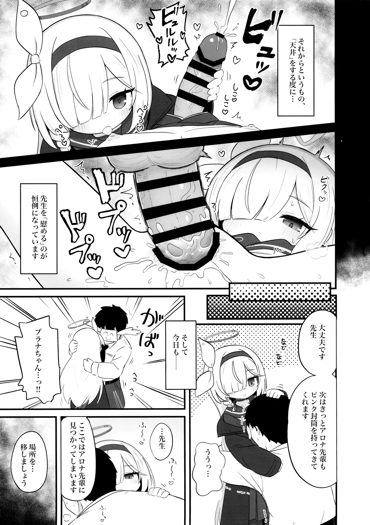 ガチャで天井したのでプラナちゃんに「慰めて」もらう本 - page4