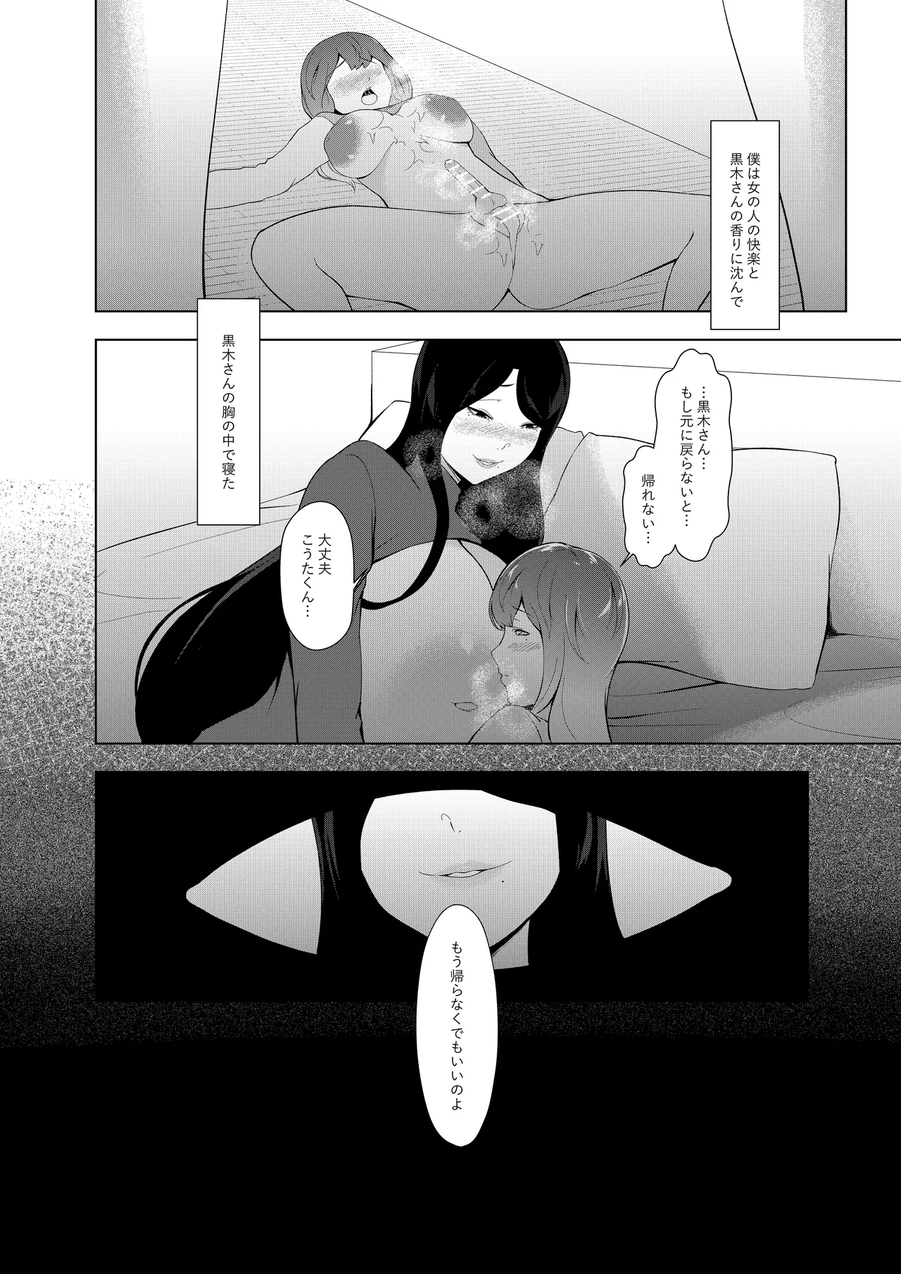 女香 - page37