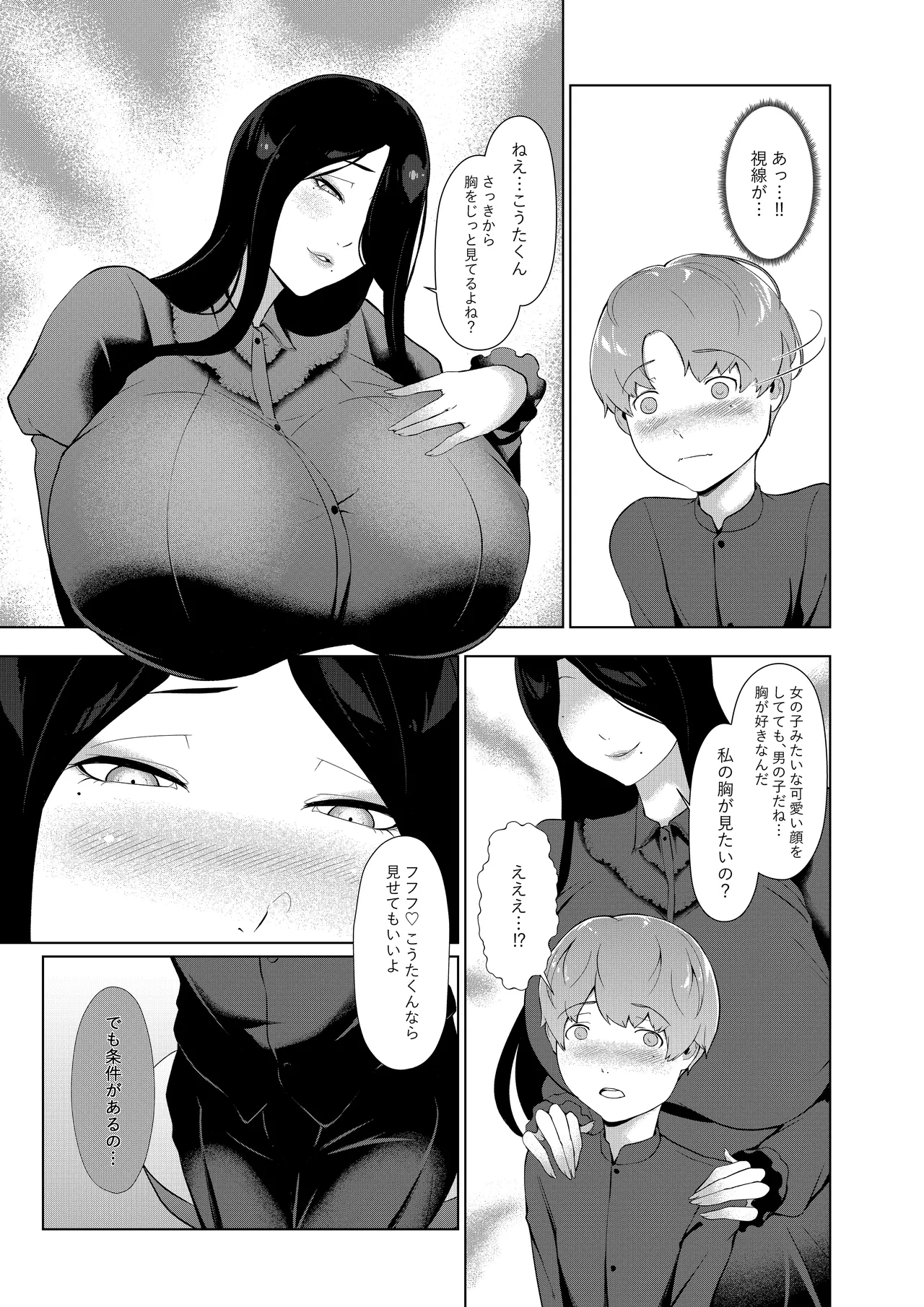 女香 - page8