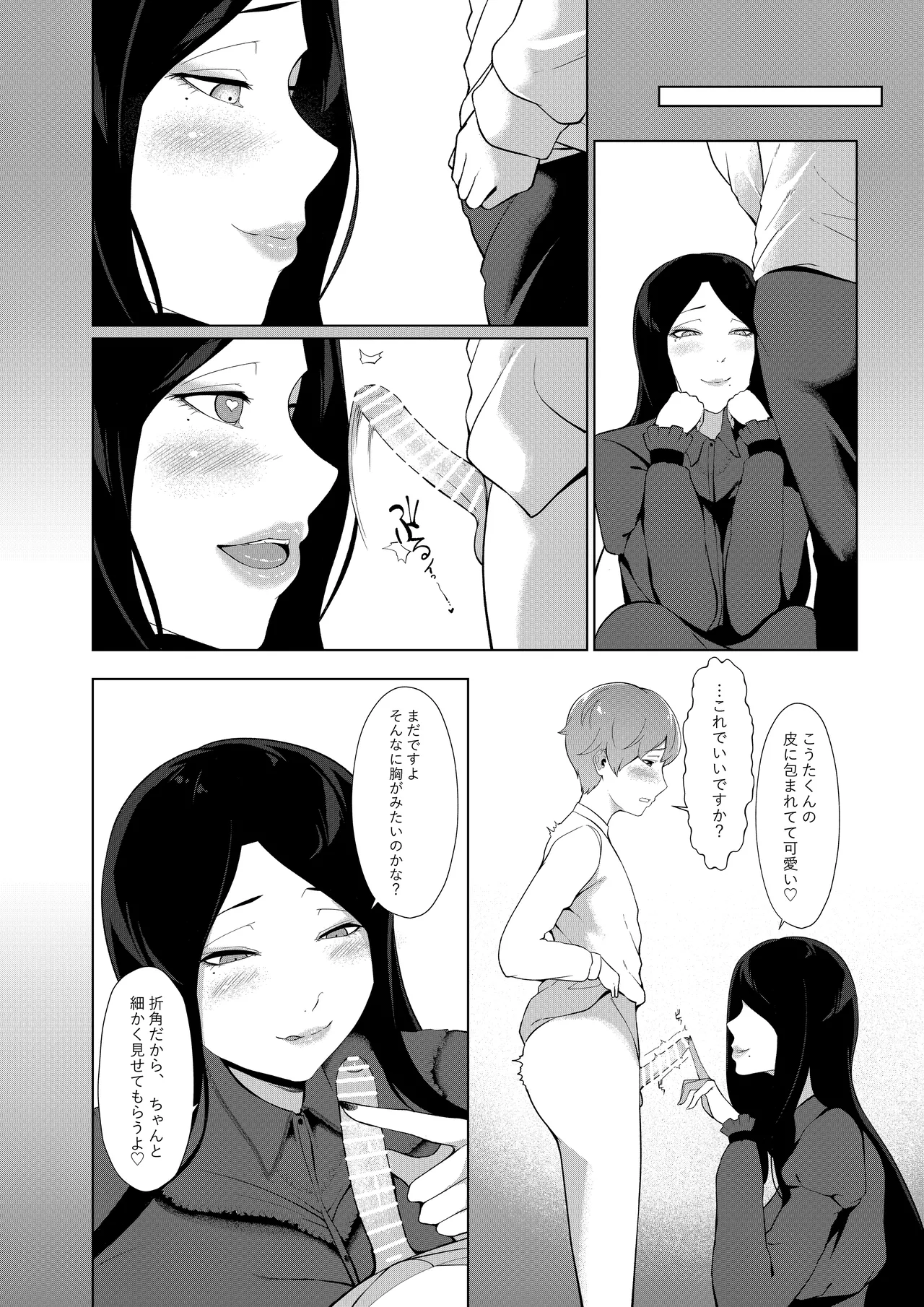 女香 - page9