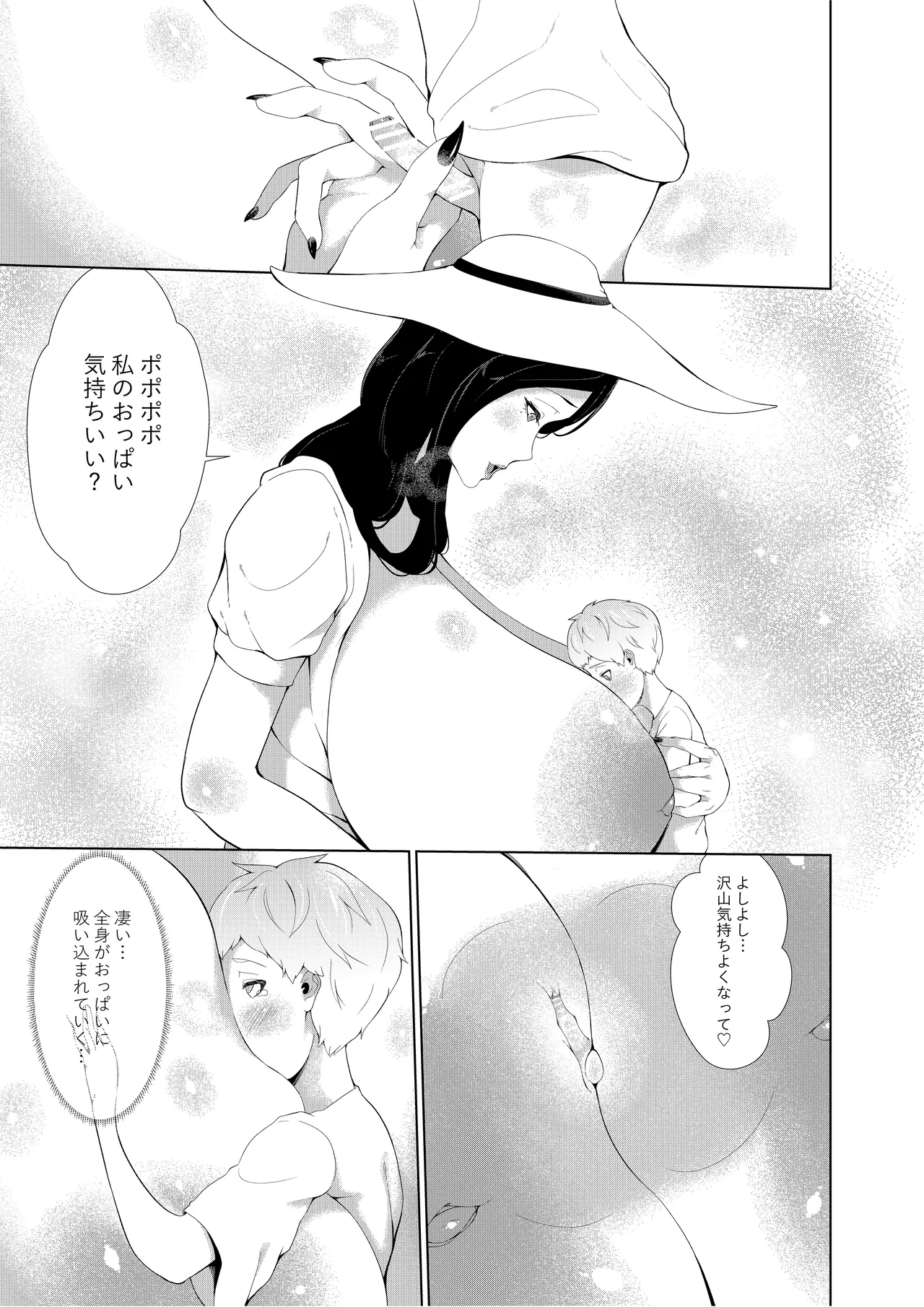 巨女の島・ショタの強制搾精～八尺様と赤鬼編～ - page11