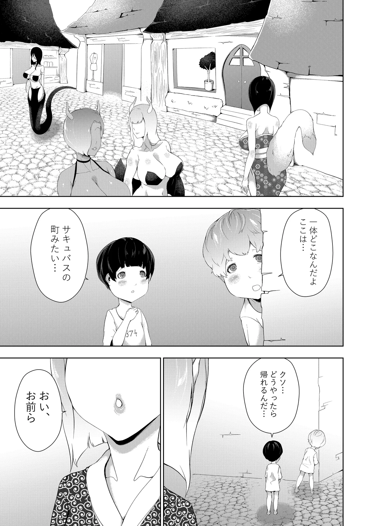 巨女の島・ショタの強制搾精～八尺様と赤鬼編～ - page17