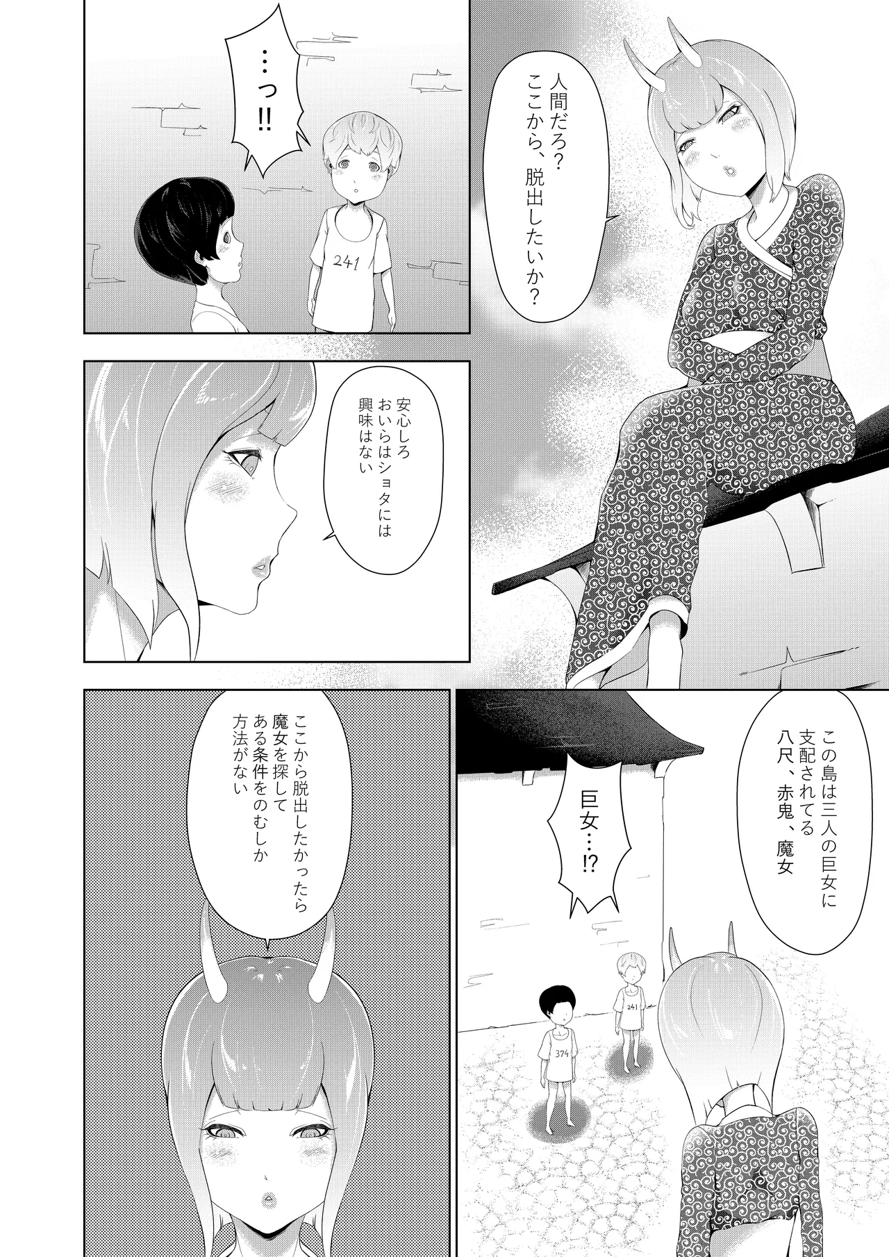 巨女の島・ショタの強制搾精～八尺様と赤鬼編～ - page18