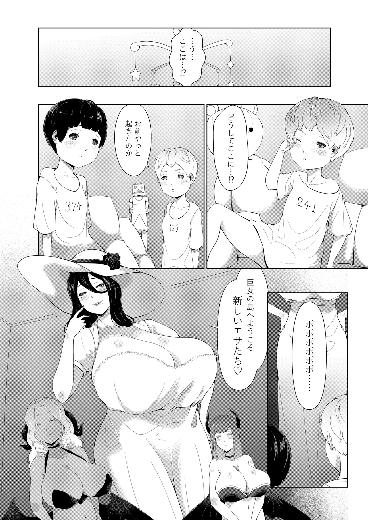 巨女の島・ショタの強制搾精～八尺様と赤鬼編～ - page2