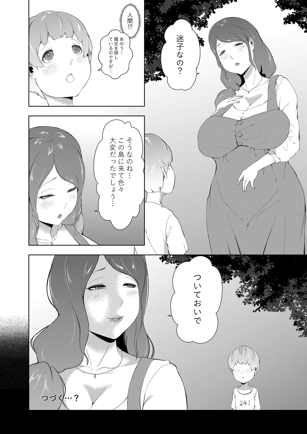 巨女の島・ショタの強制搾精～八尺様と赤鬼編～ - page32