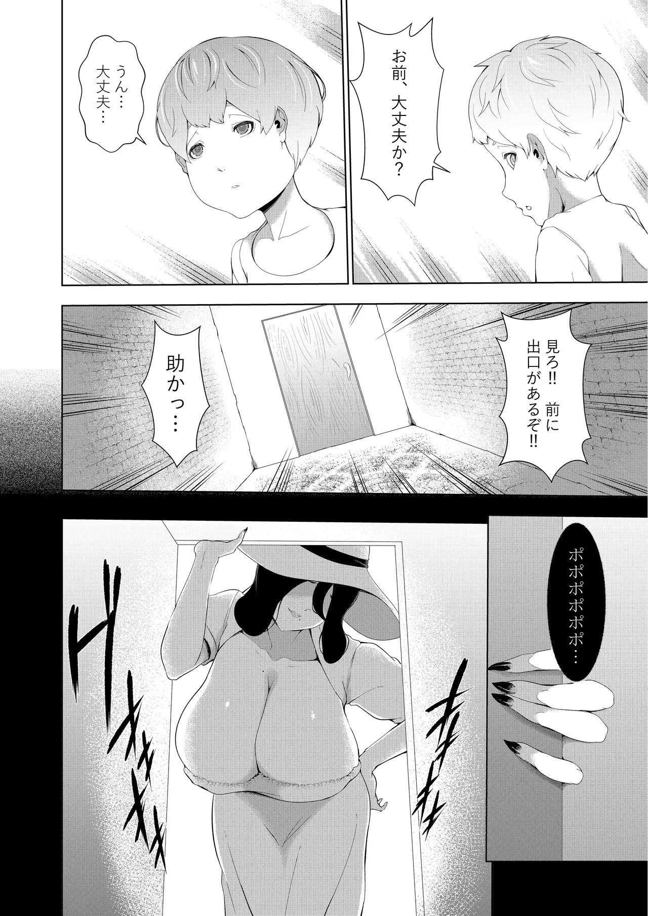 巨女の島・ショタの強制搾精～八尺様と赤鬼編～ - page8