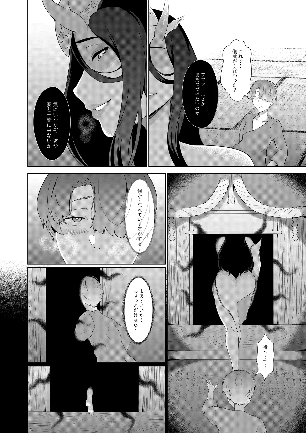 母性神の成人式 - page21