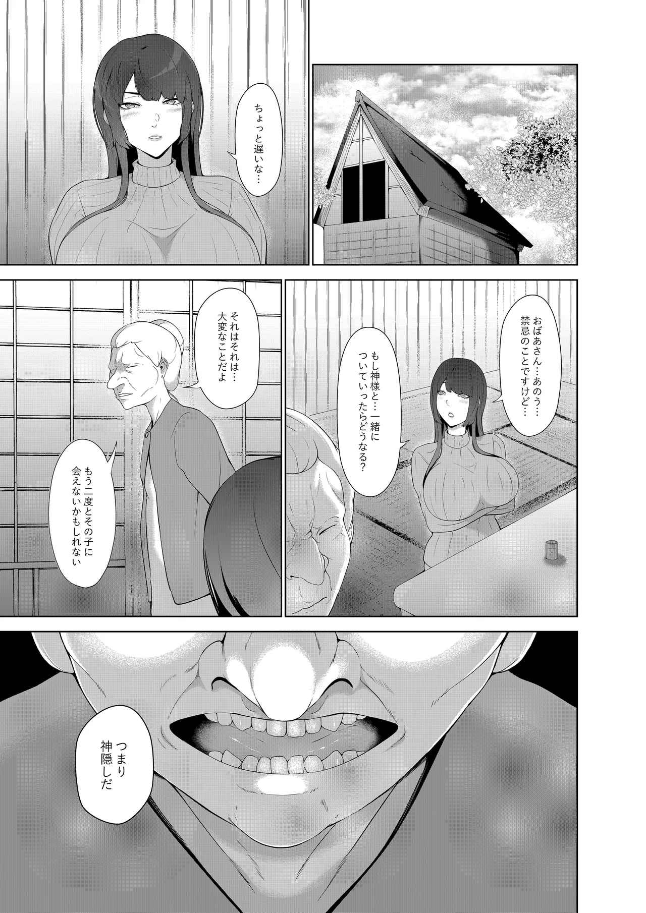 母性神の成人式 - page22