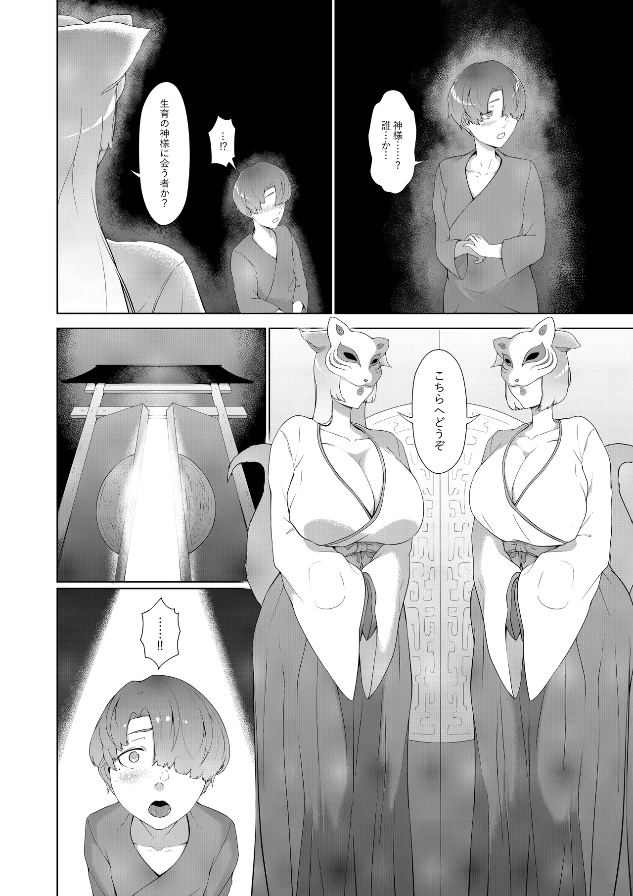 母性神の成人式 - page23