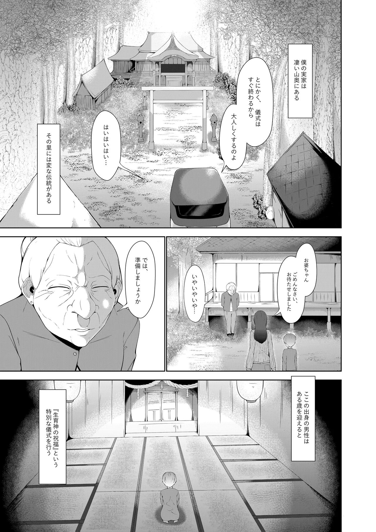 母性神の成人式 - page4