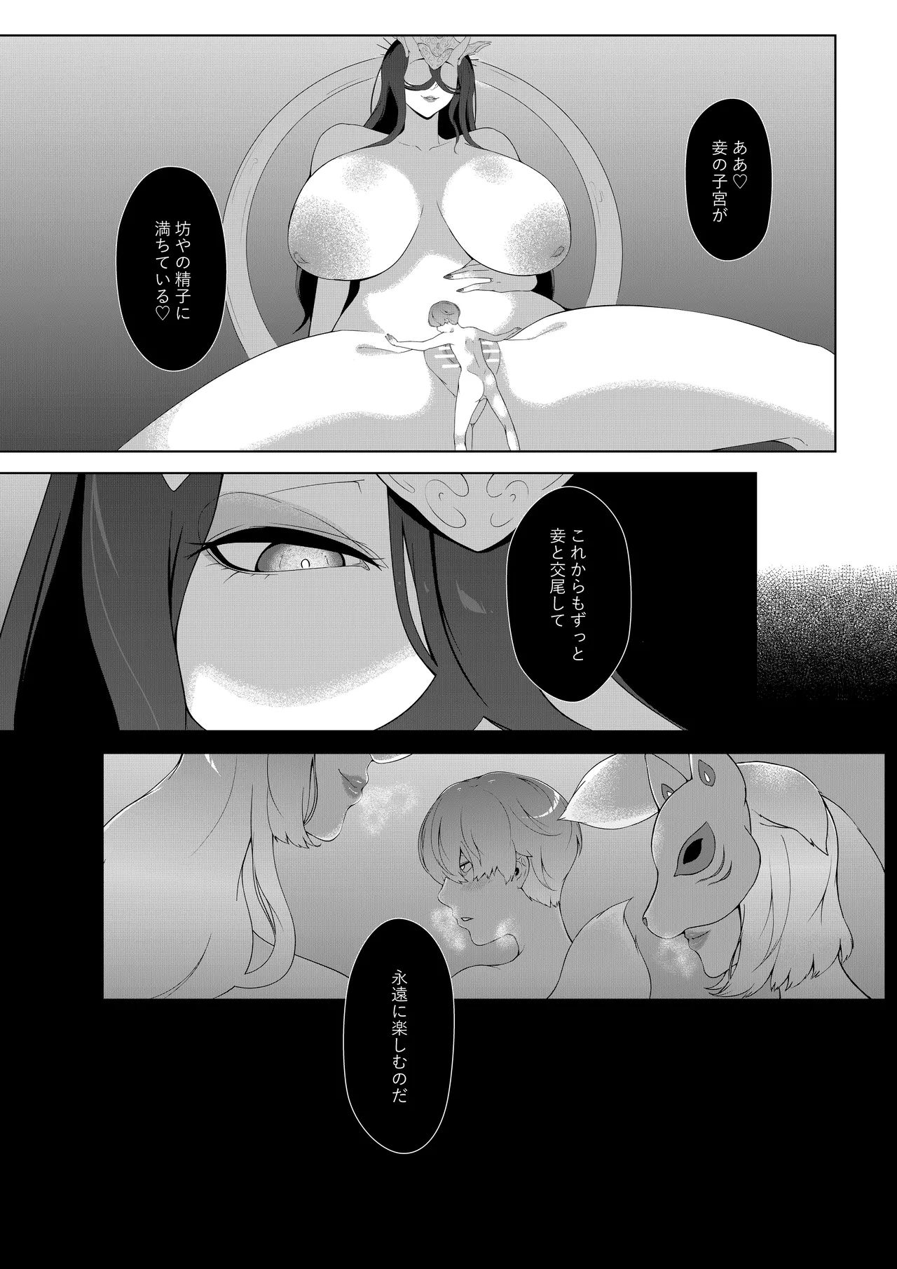 母性神の成人式 - page40