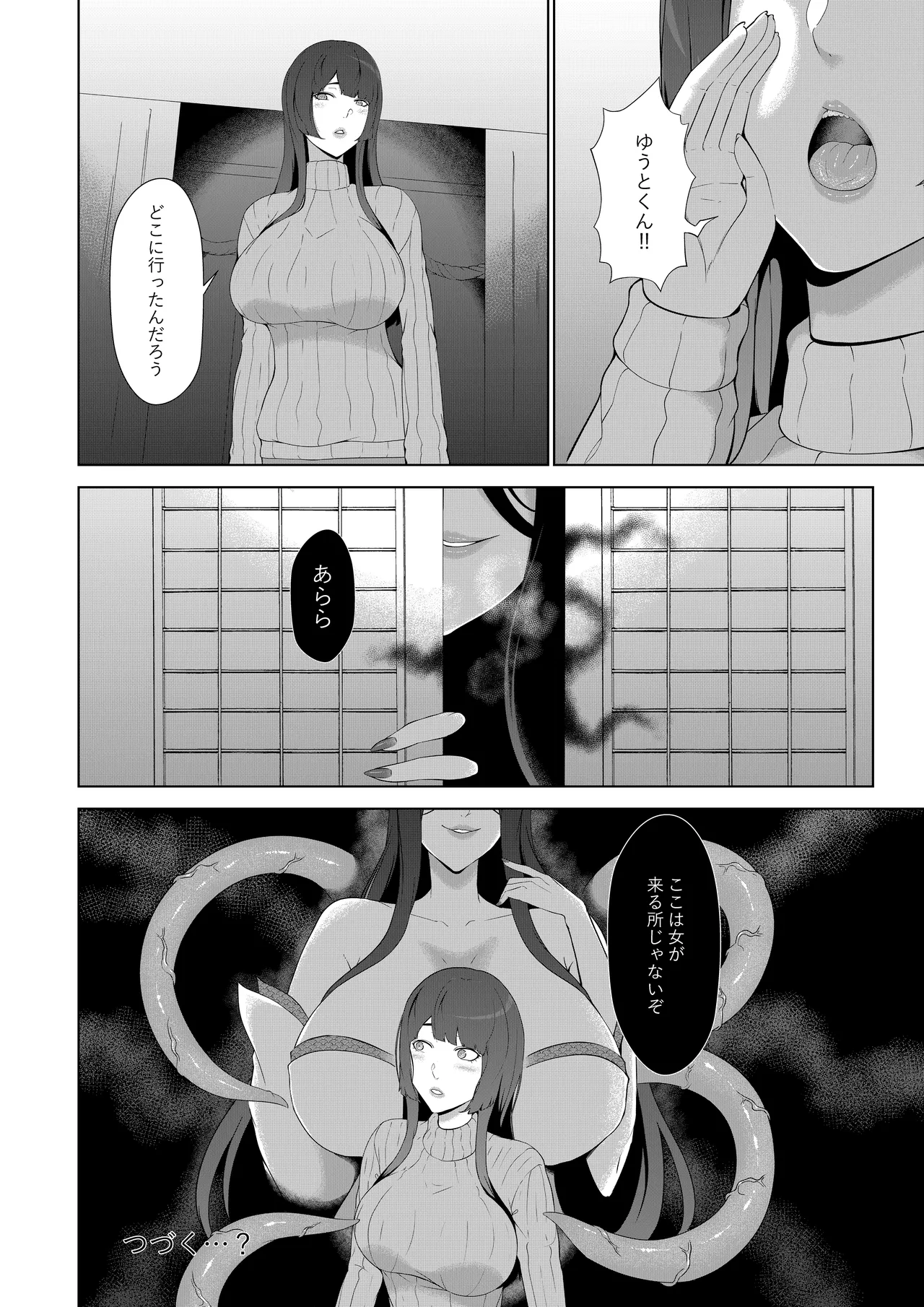 母性神の成人式 - page41