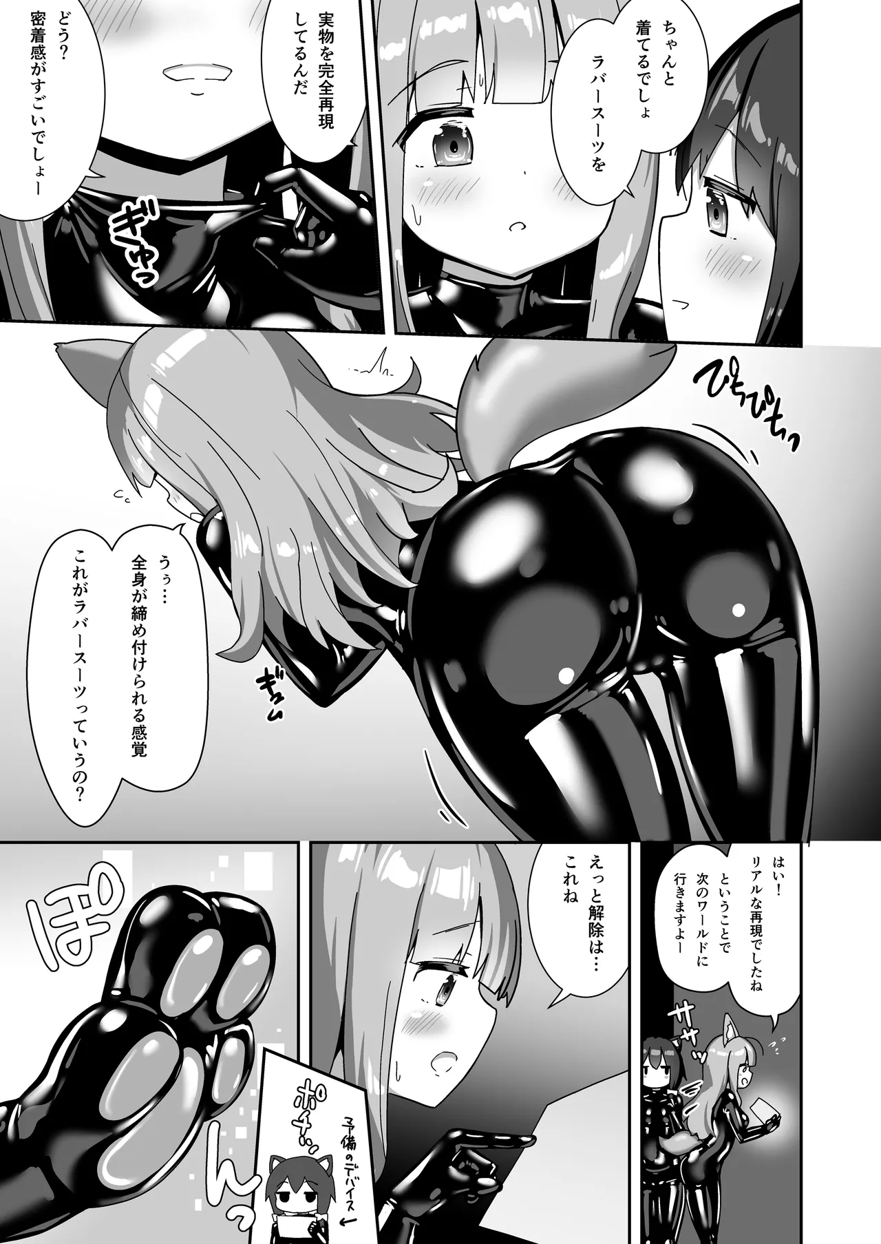 ラバーワールドで絶頂が止まりません！ - page10