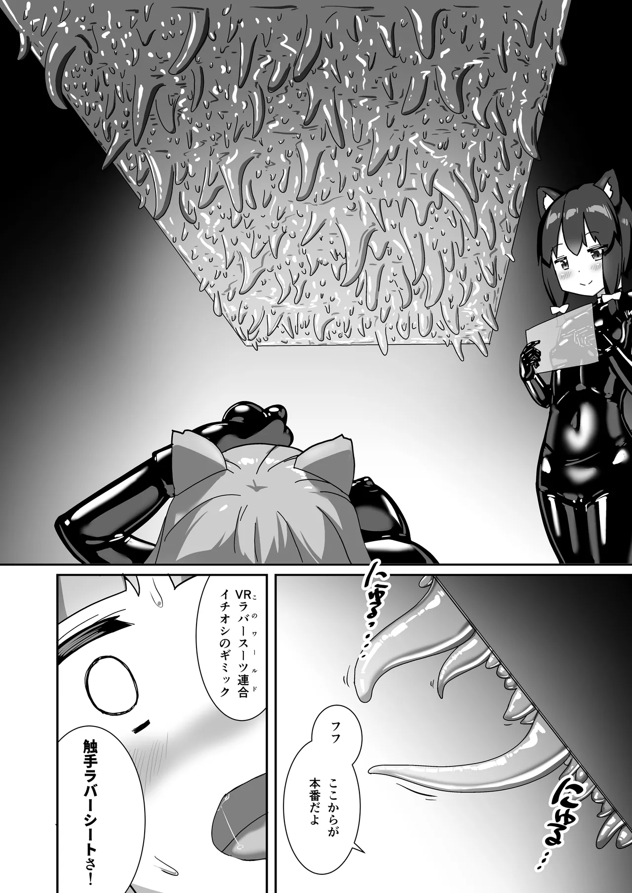 ラバーワールドで絶頂が止まりません！ - page19