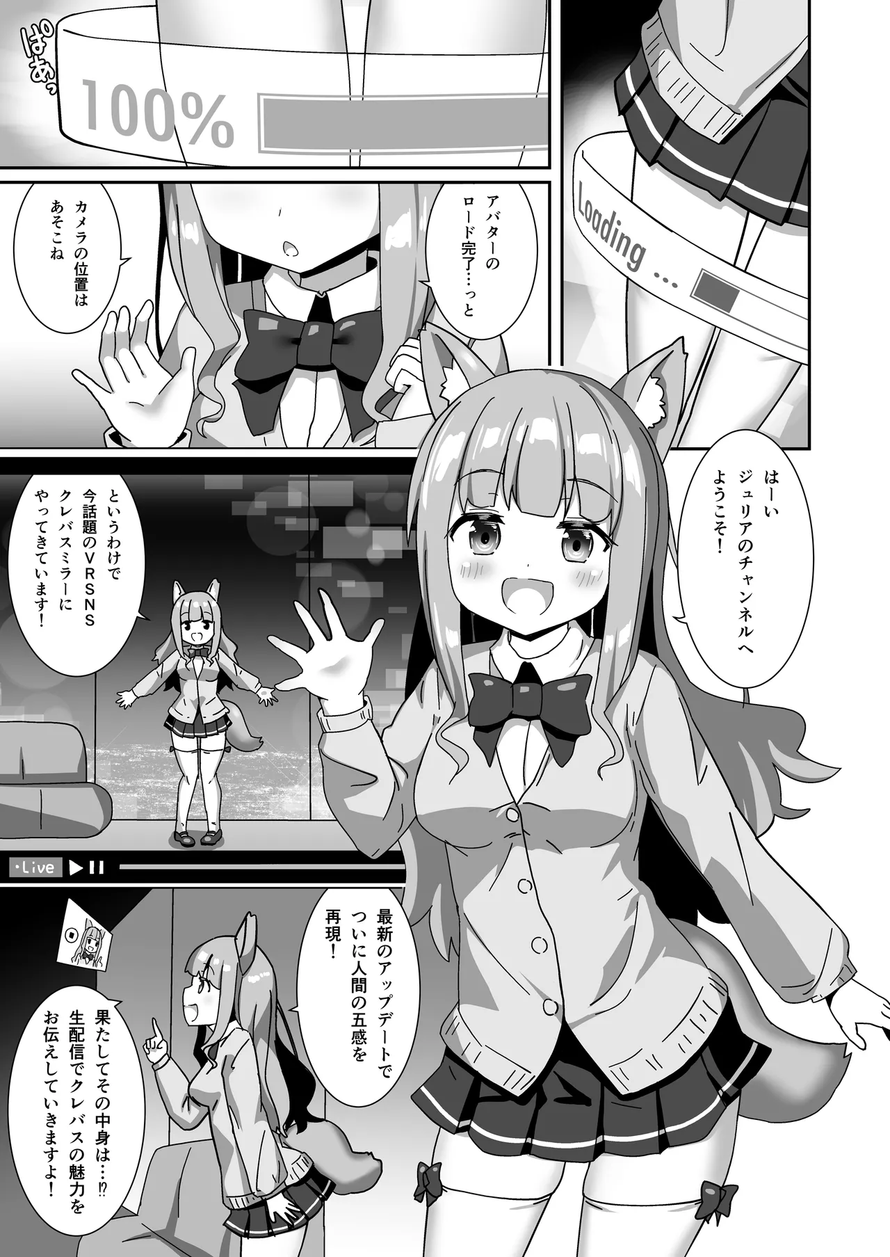 ラバーワールドで絶頂が止まりません！ - page2