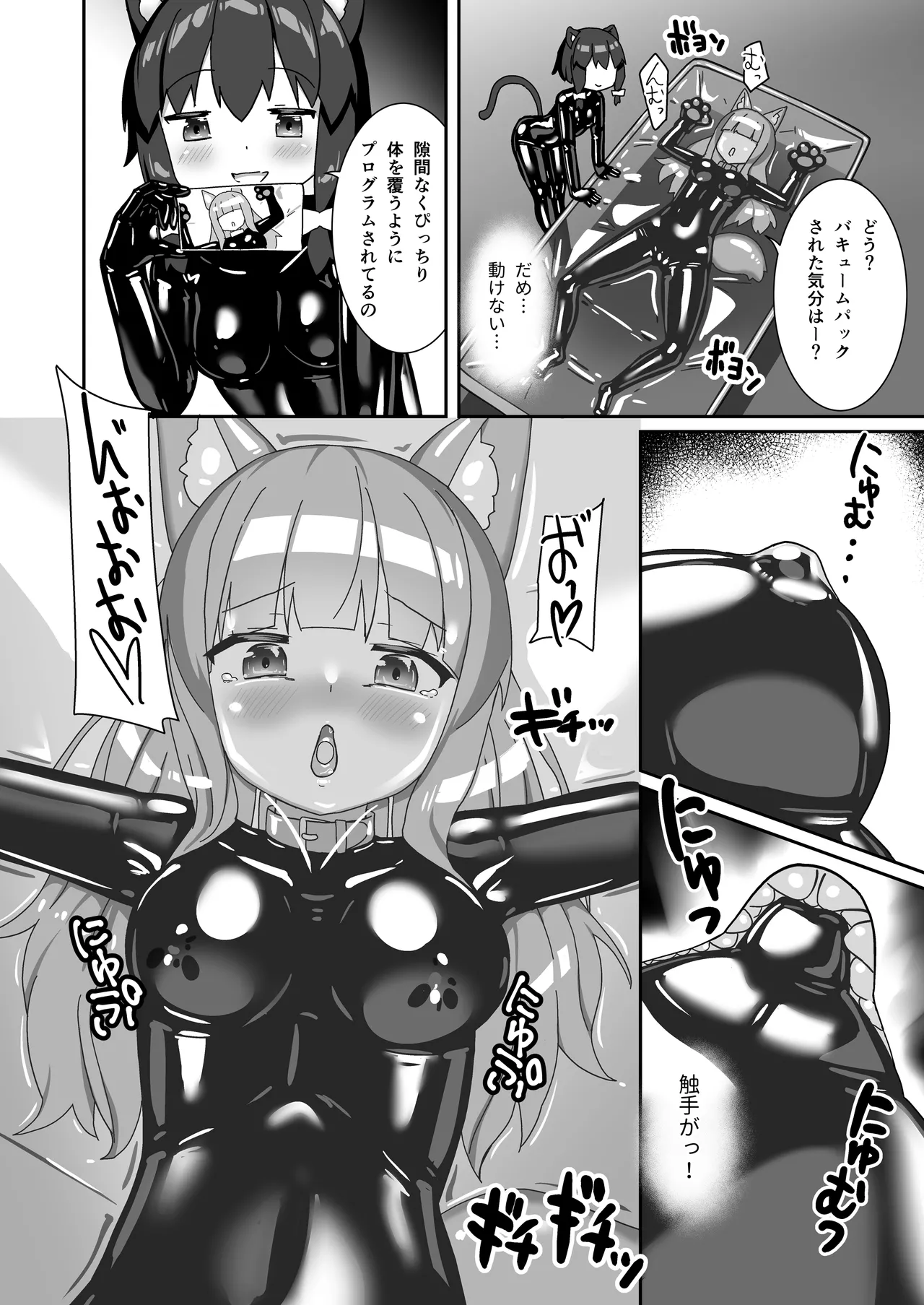 ラバーワールドで絶頂が止まりません！ - page21