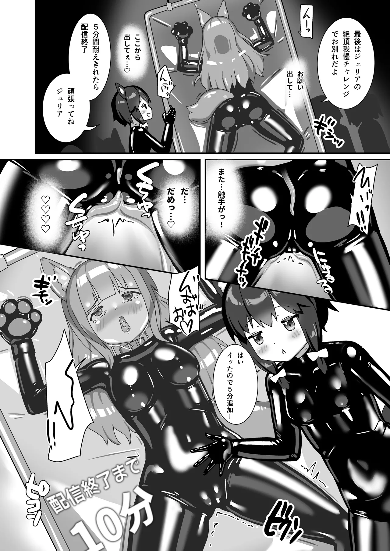 ラバーワールドで絶頂が止まりません！ - page27