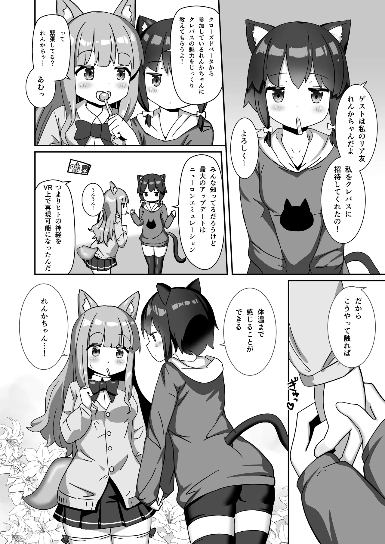 ラバーワールドで絶頂が止まりません！ - page3