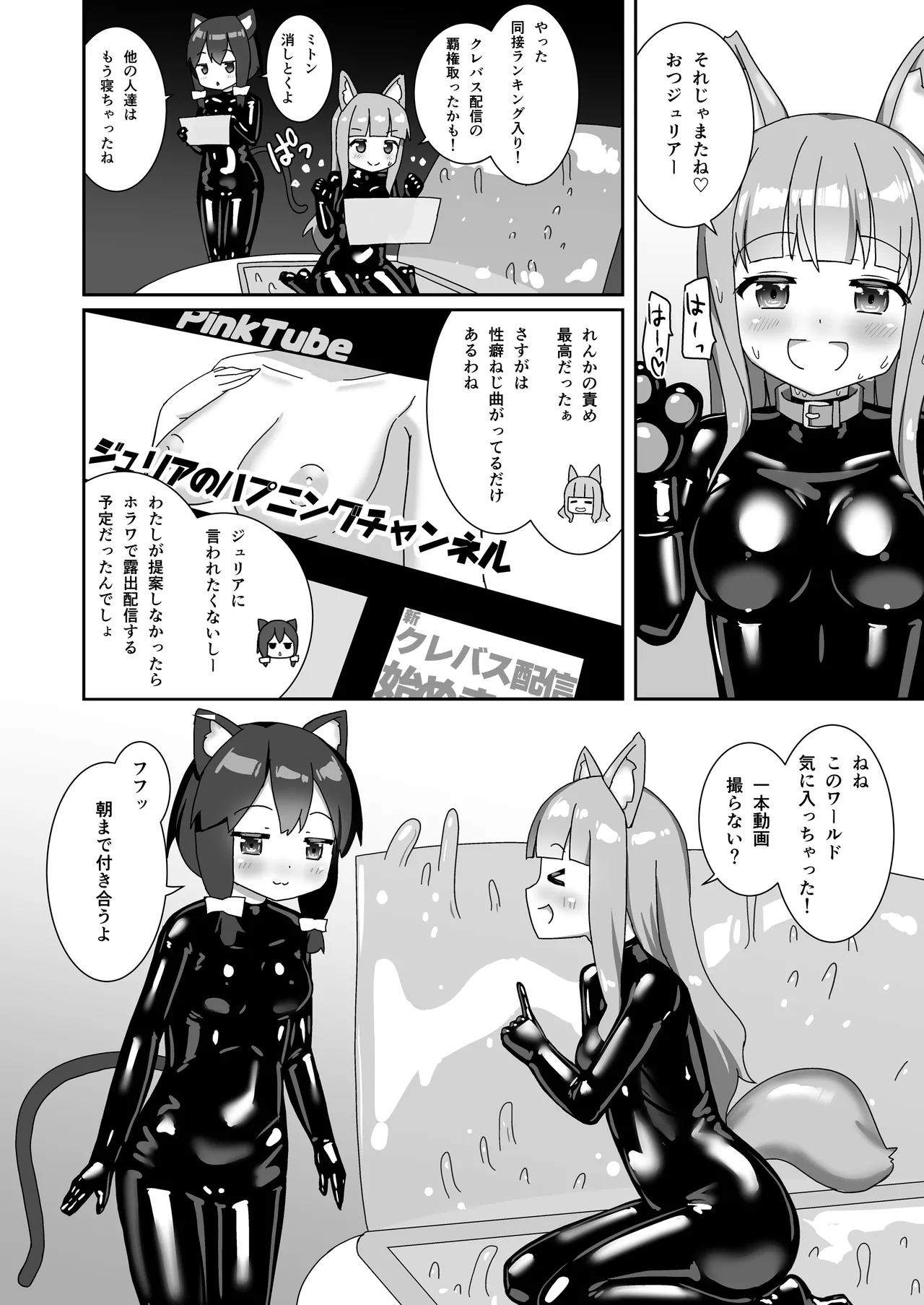 ラバーワールドで絶頂が止まりません！ - page35