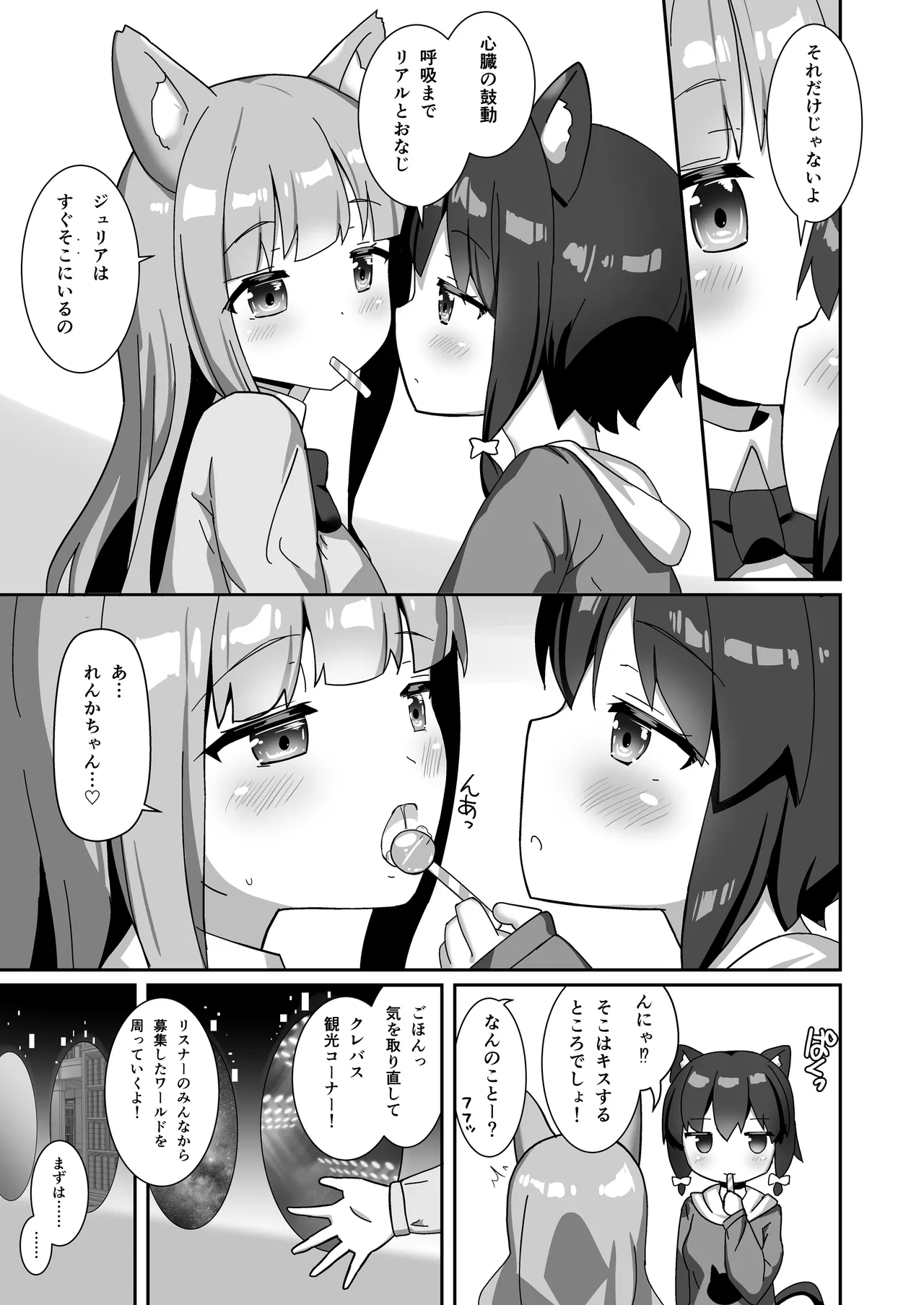 ラバーワールドで絶頂が止まりません！ - page4