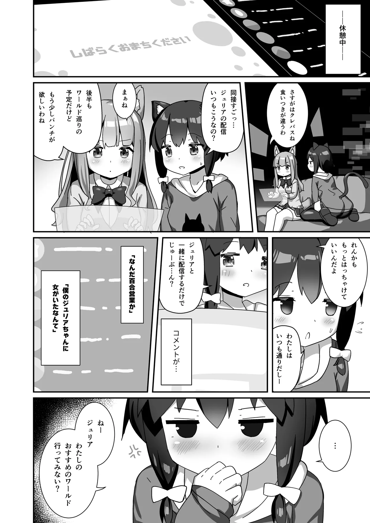 ラバーワールドで絶頂が止まりません！ - page5