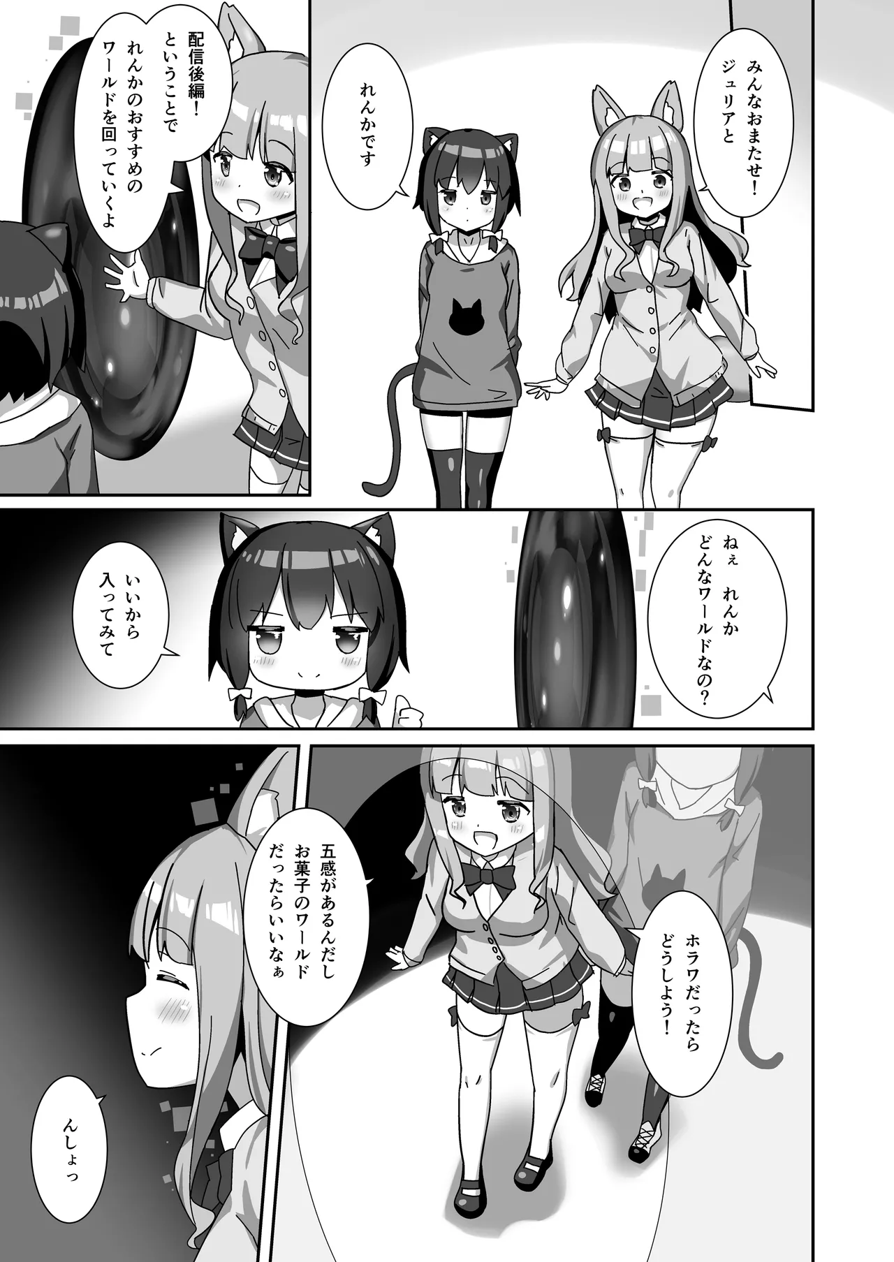 ラバーワールドで絶頂が止まりません！ - page6