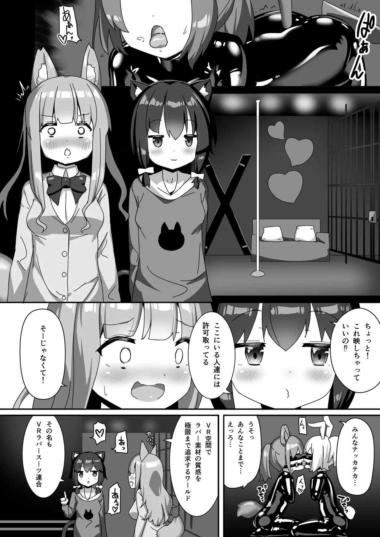 ラバーワールドで絶頂が止まりません！ - page7