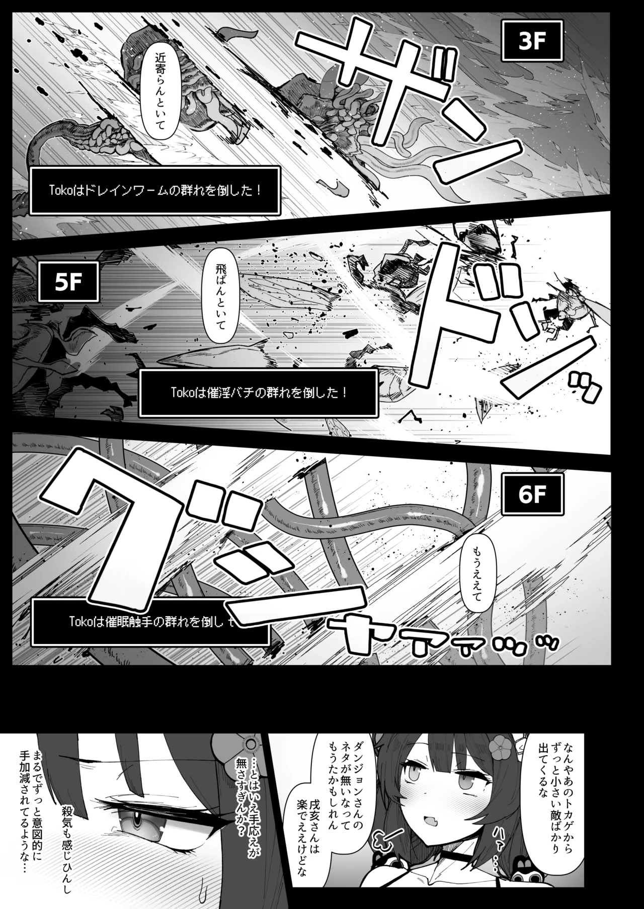 にじエロトラップダンジョン部5 - page10