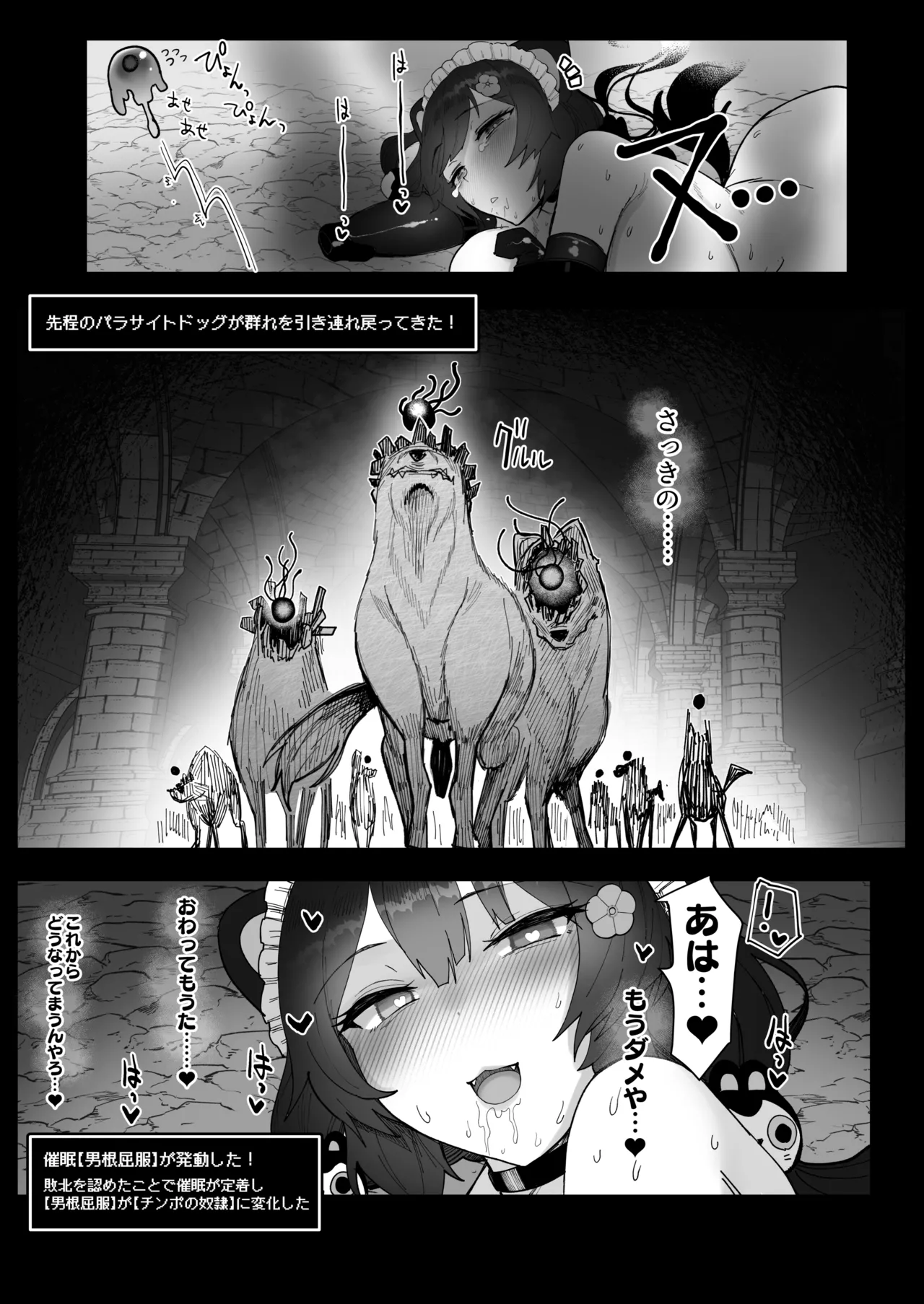 にじエロトラップダンジョン部5 - page28