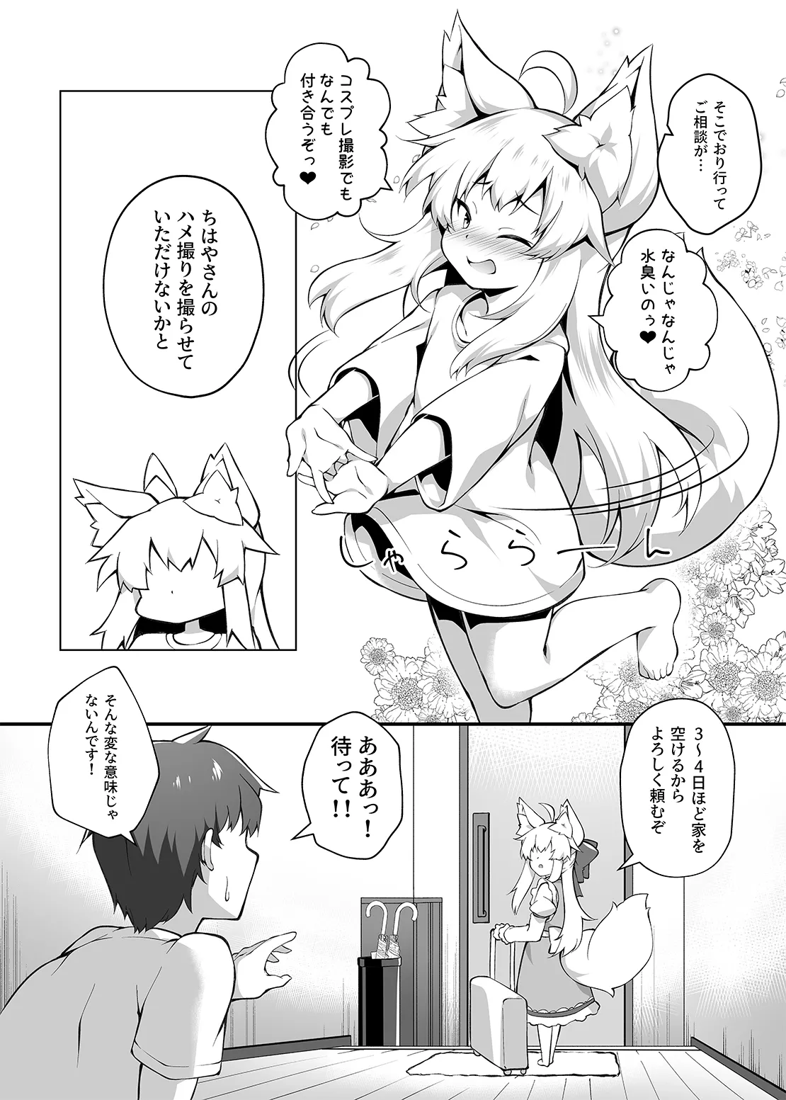 ちはやさんと楽しいハメ撮りH - page4