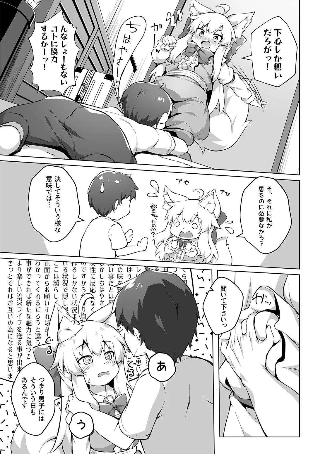 ちはやさんと楽しいハメ撮りH - page5